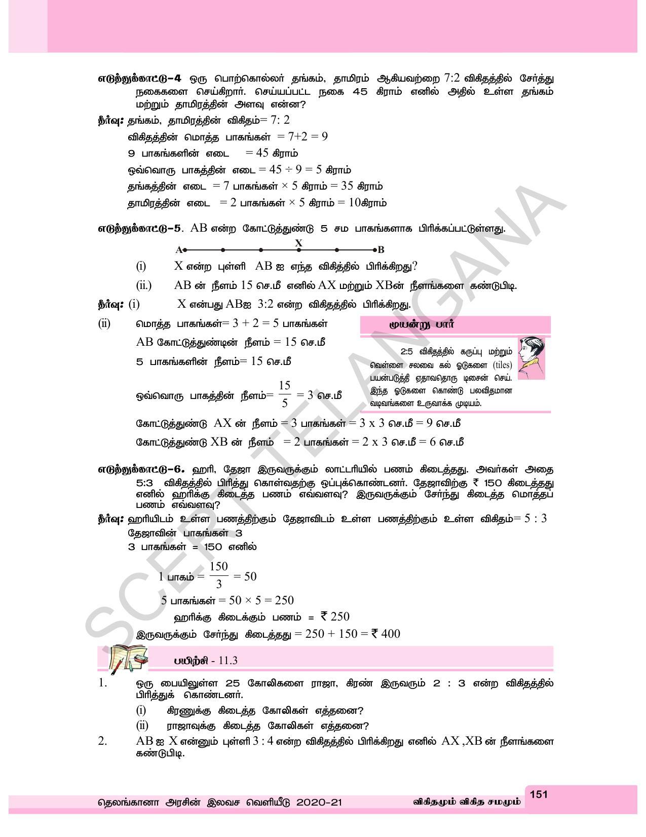 TS SCERT Class 6 Maths  (Tamil Medium) Text Book - Page 159