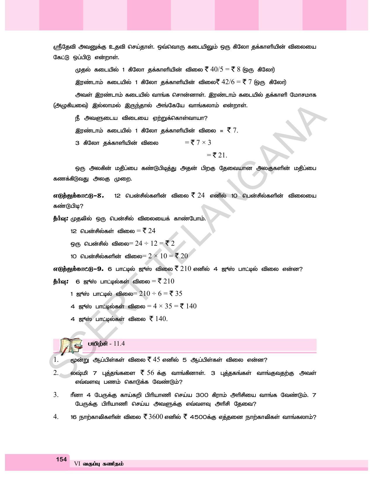 TS SCERT Class 6 Maths  (Tamil Medium) Text Book - Page 162
