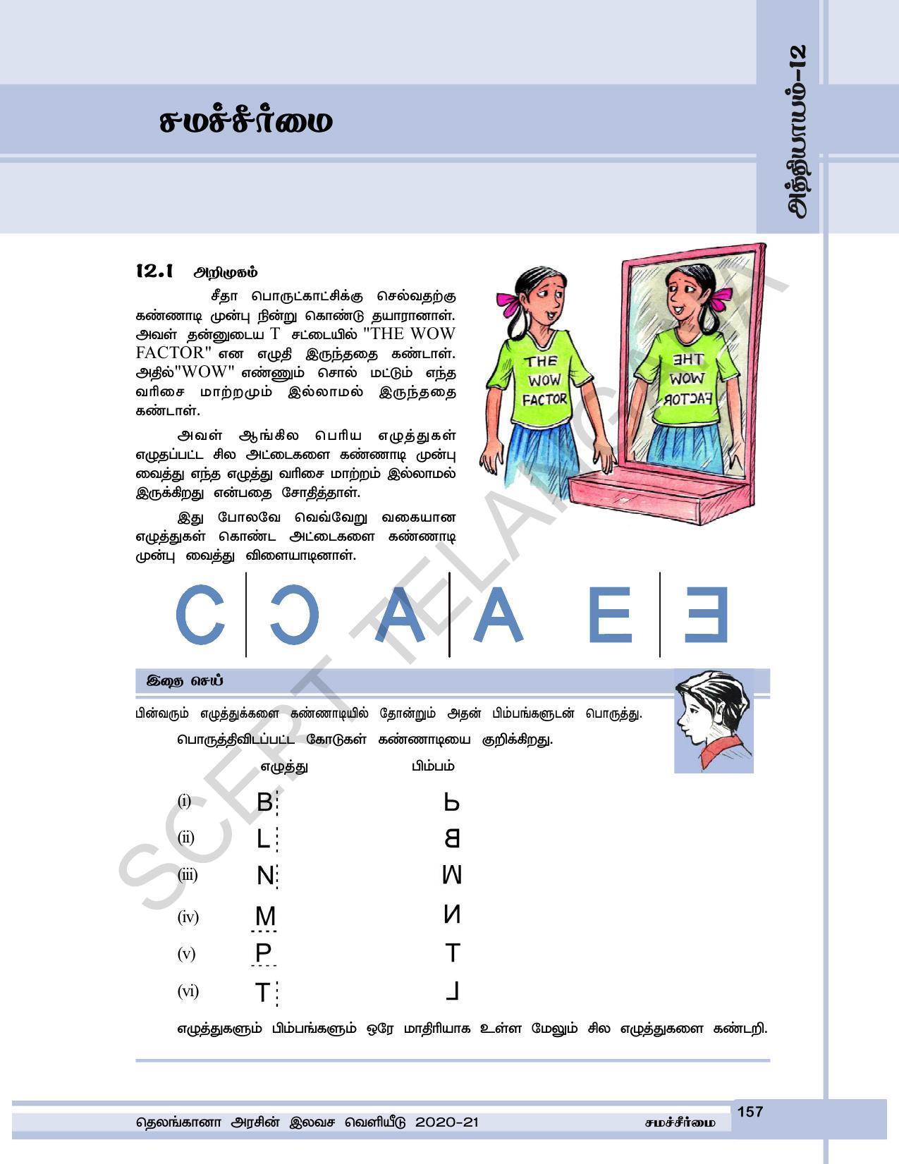 TS SCERT Class 6 Maths  (Tamil Medium) Text Book - Page 165