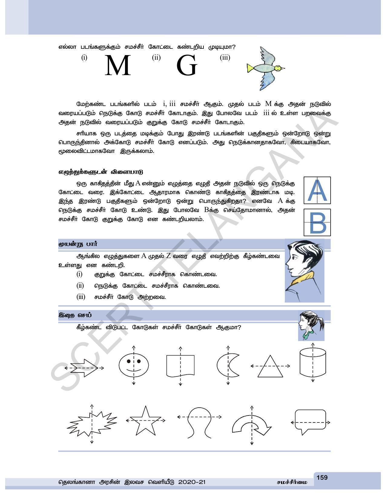 TS SCERT Class 6 Maths  (Tamil Medium) Text Book - Page 167