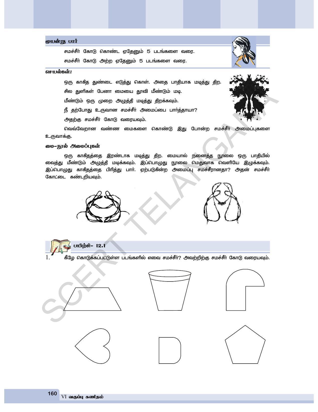 TS SCERT Class 6 Maths  (Tamil Medium) Text Book - Page 168