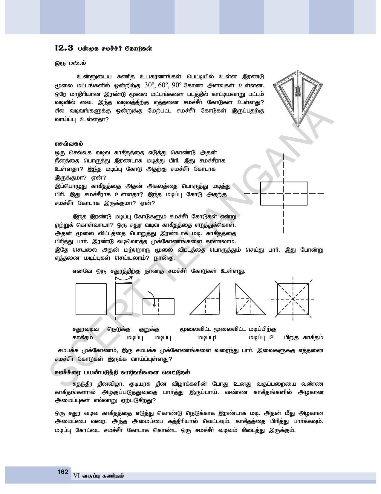 TS SCERT Class 6 Maths  (Tamil Medium) Text Book - Page 170