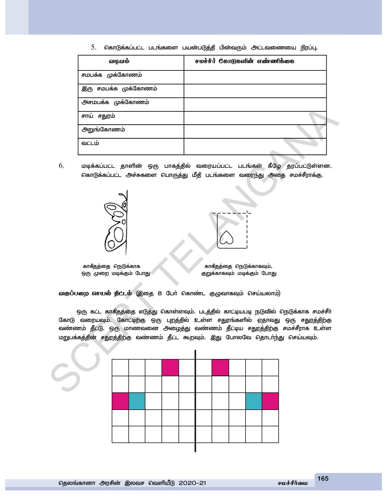 TS SCERT Class 6 Maths  (Tamil Medium) Text Book - Page 173