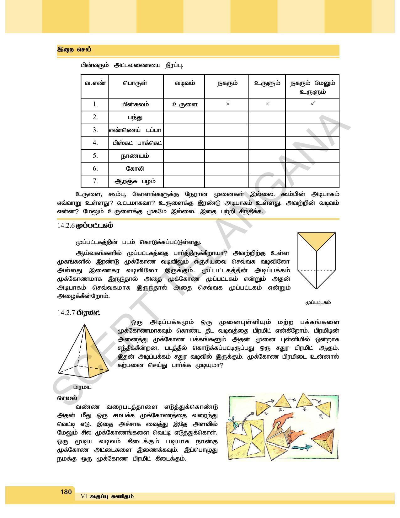 TS SCERT Class 6 Maths  (Tamil Medium) Text Book - Page 188