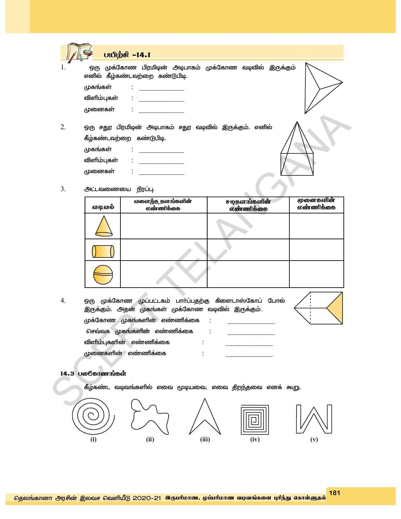TS SCERT Class 6 Maths  (Tamil Medium) Text Book - Page 189