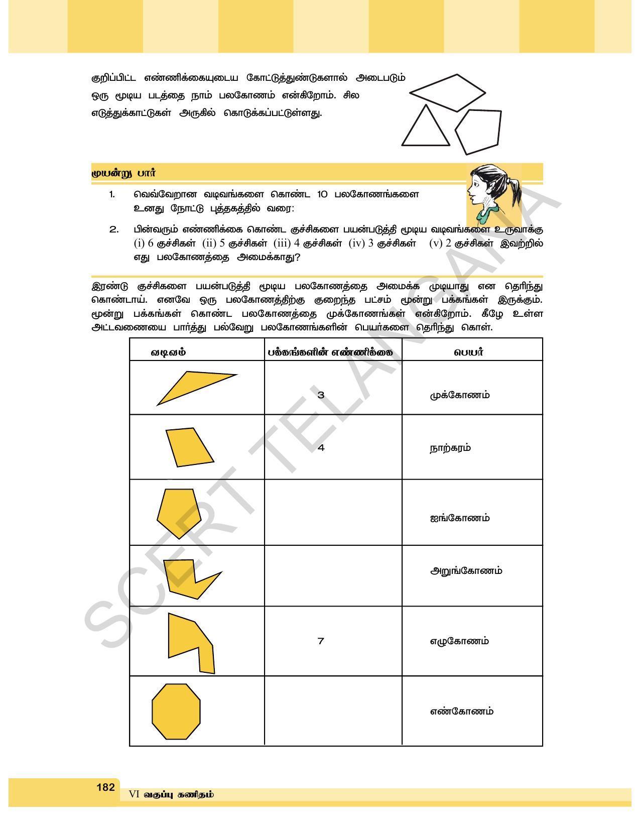 TS SCERT Class 6 Maths  (Tamil Medium) Text Book - Page 190