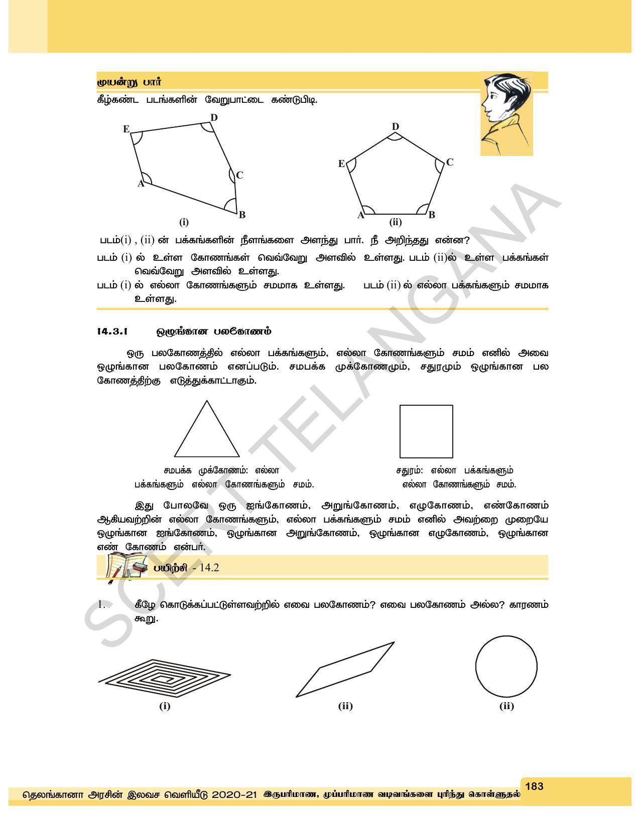 TS SCERT Class 6 Maths  (Tamil Medium) Text Book - Page 191