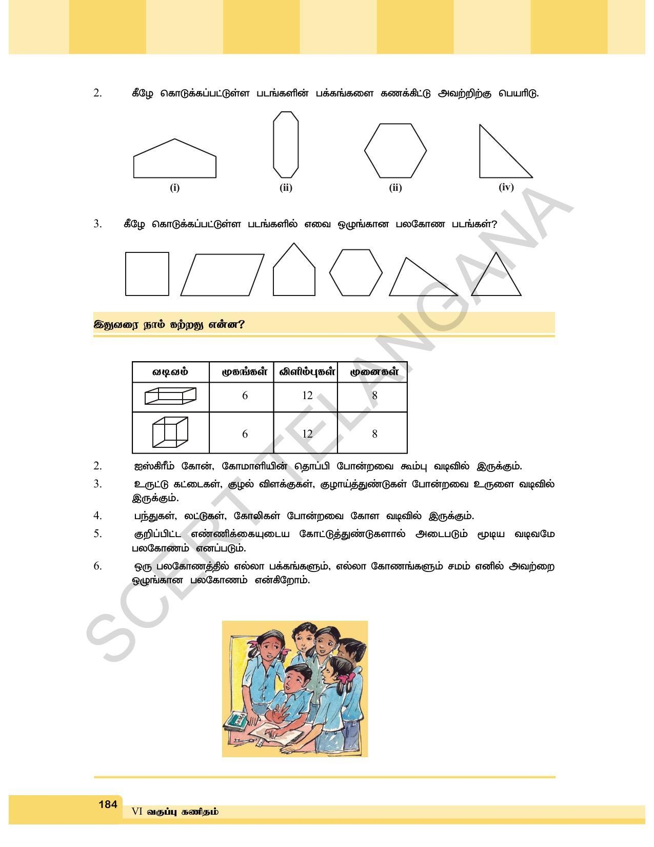 TS SCERT Class 6 Maths  (Tamil Medium) Text Book - Page 192