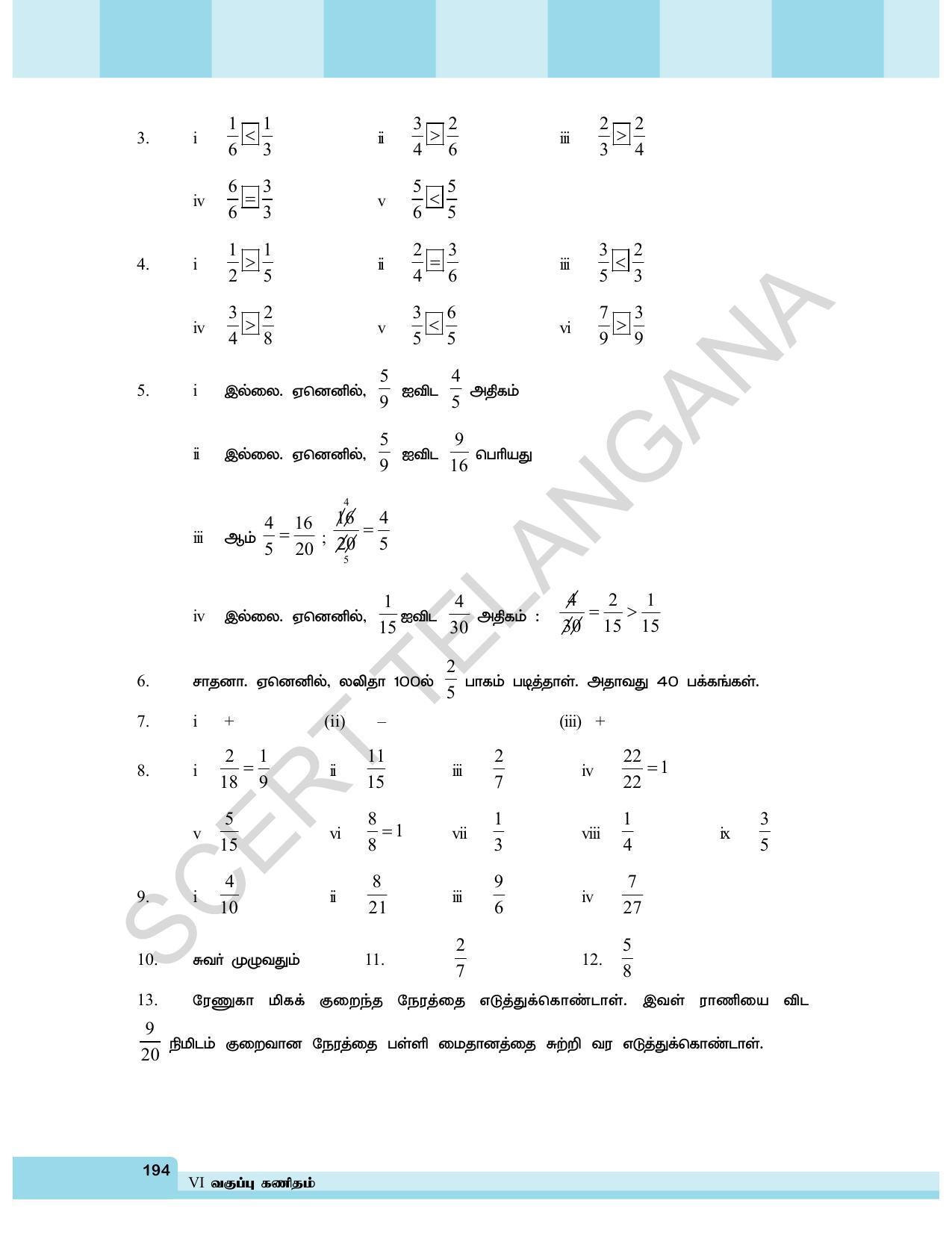 TS SCERT Class 6 Maths  (Tamil Medium) Text Book - Page 202
