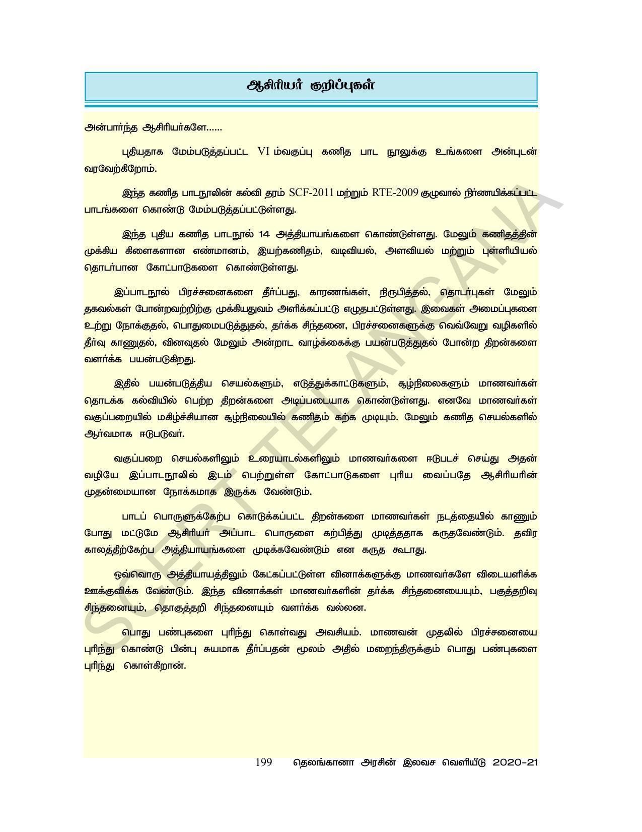 TS SCERT Class 6 Maths  (Tamil Medium) Text Book - Page 207