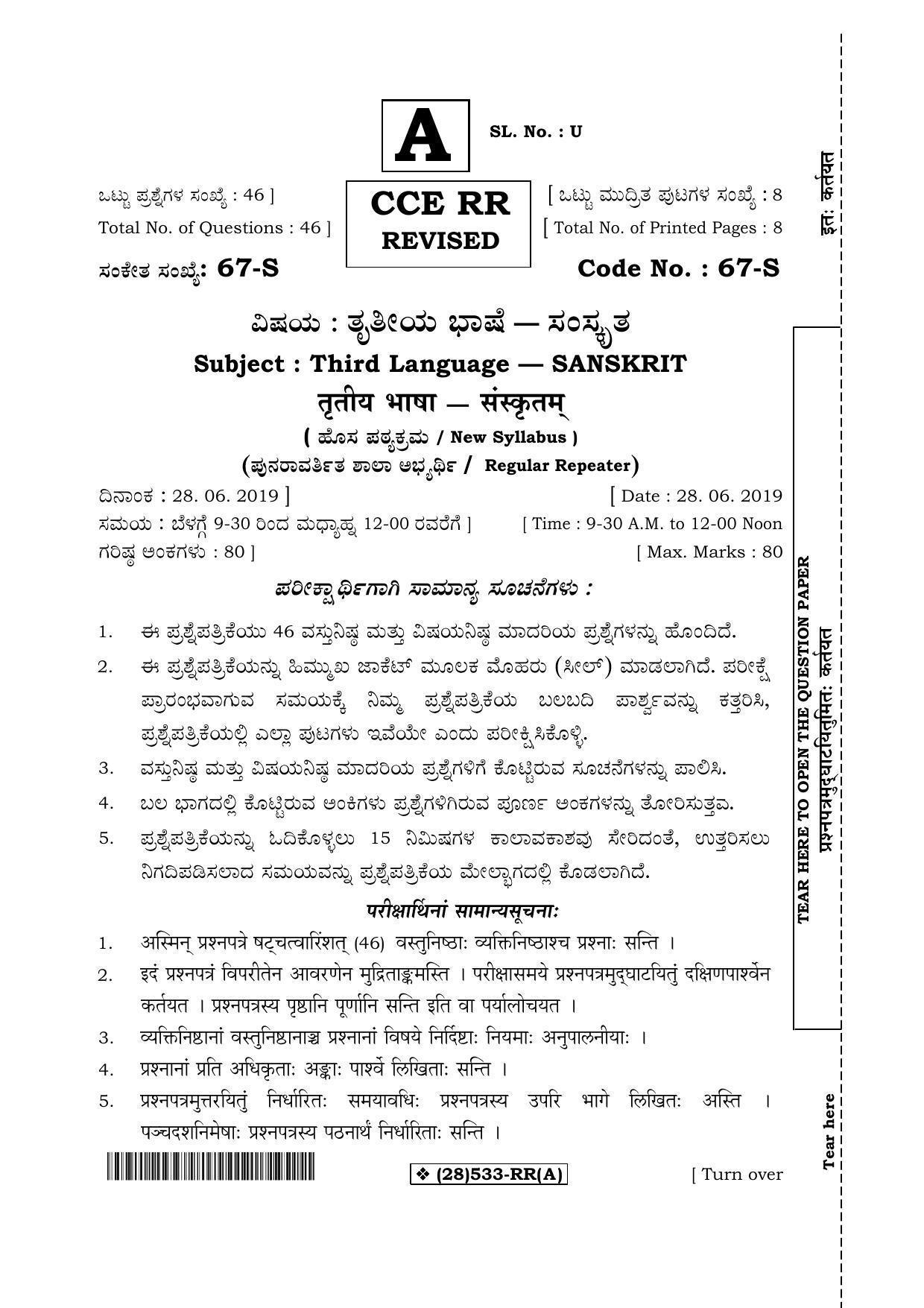 Karnataka SSLC Sanskrit - Third Language - SANSKRIT (67-S-RR-Revised-A_s1) (Supplementary) June 2019 Question Paper - Page 1