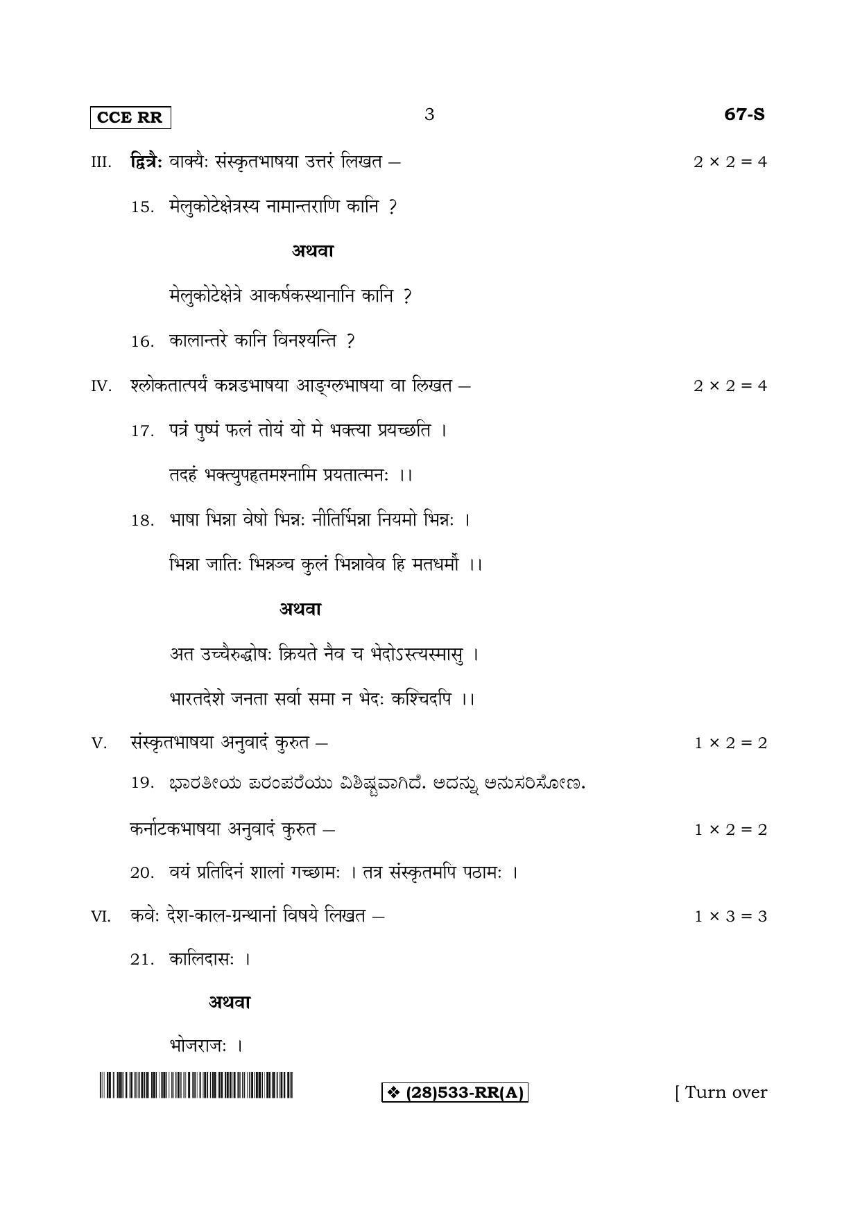 Karnataka SSLC Sanskrit - Third Language - SANSKRIT (67-S-RR-Revised-A_s1) (Supplementary) June 2019 Question Paper - Page 3