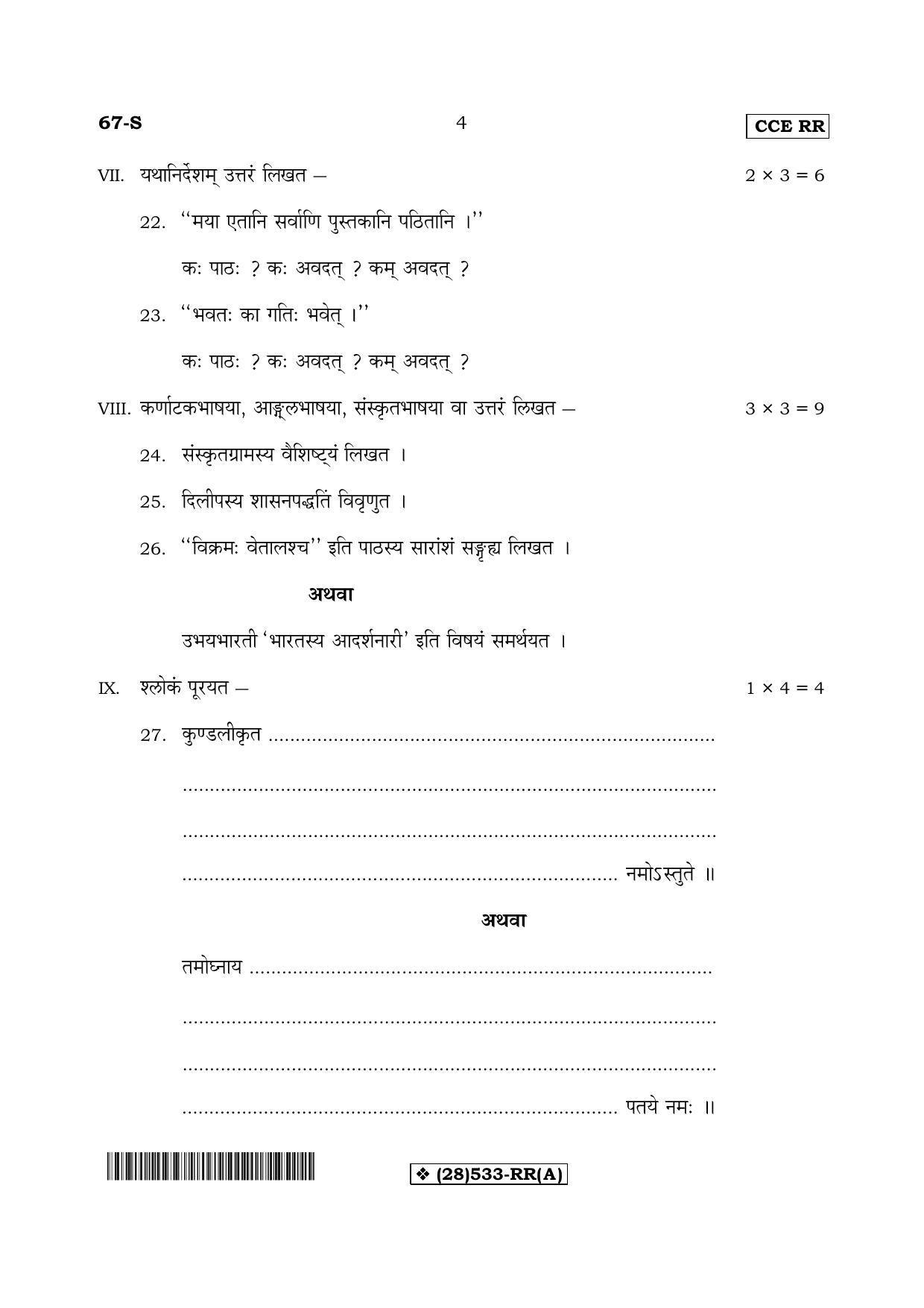 Karnataka SSLC Sanskrit - Third Language - SANSKRIT (67-S-RR-Revised-A_s1) (Supplementary) June 2019 Question Paper - Page 4