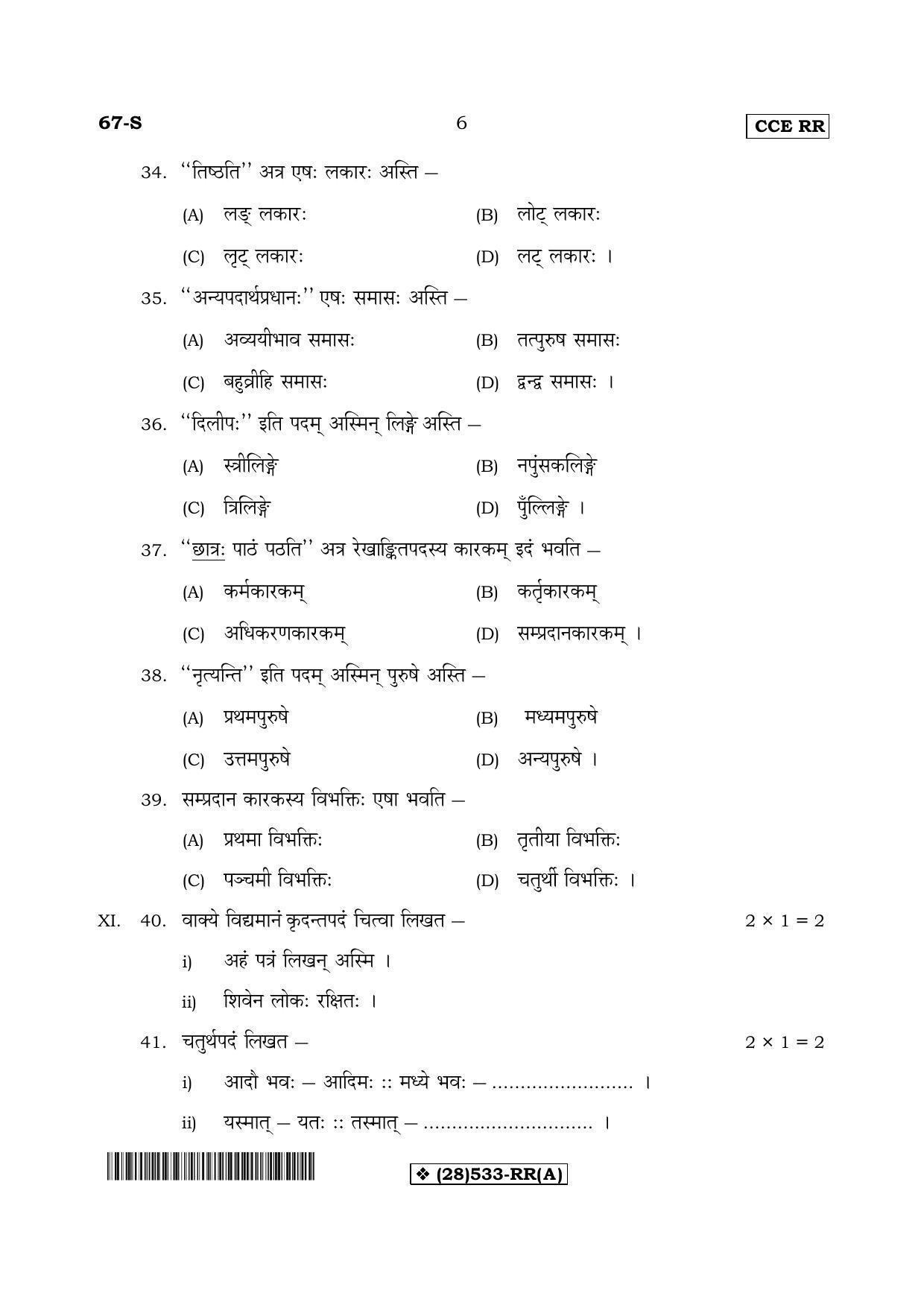 Karnataka SSLC Sanskrit - Third Language - SANSKRIT (67-S-RR-Revised-A_s1) (Supplementary) June 2019 Question Paper - Page 6