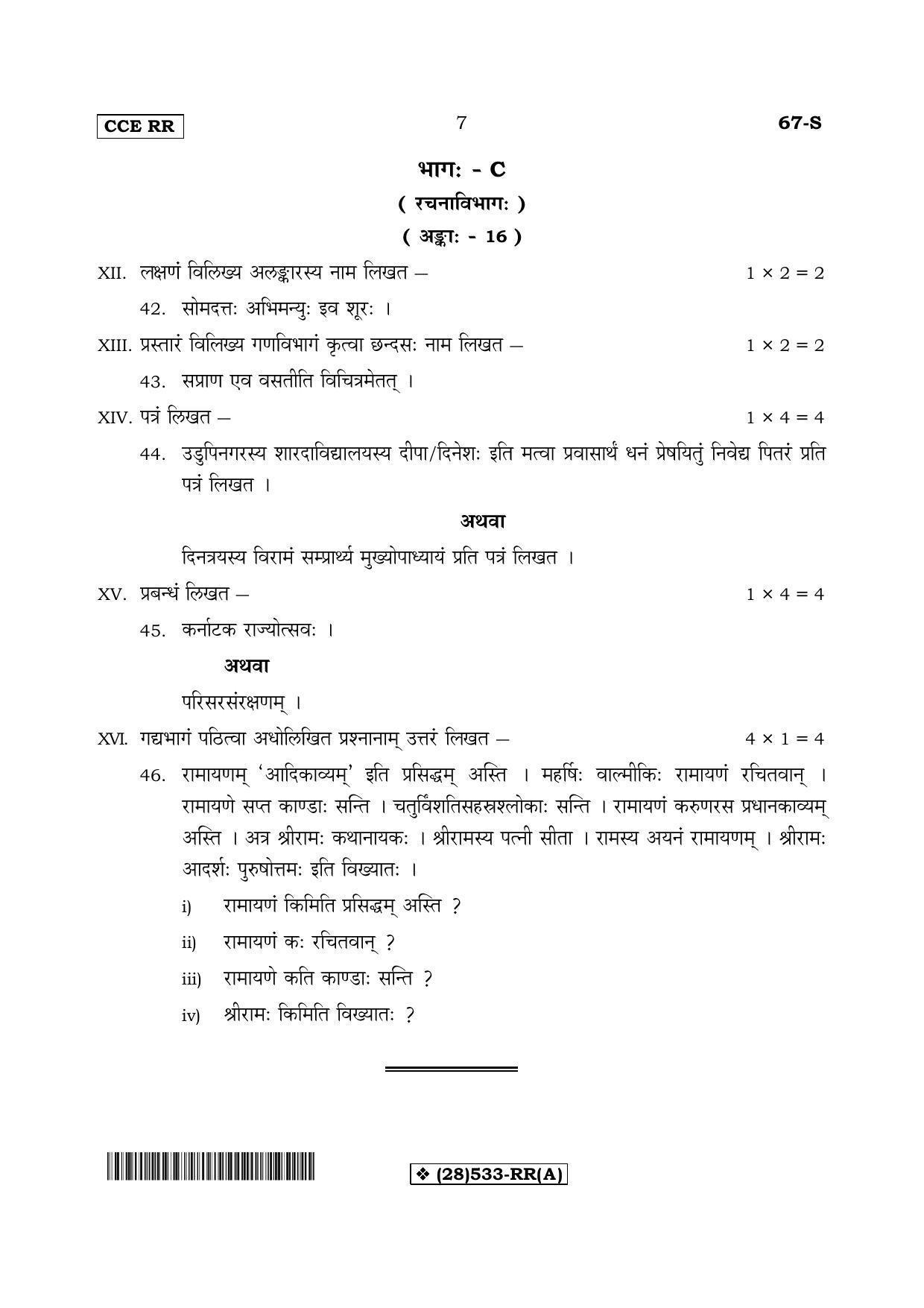 Karnataka SSLC Sanskrit - Third Language - SANSKRIT (67-S-RR-Revised-A_s1) (Supplementary) June 2019 Question Paper - Page 7