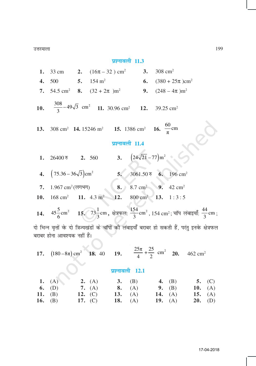 NCERT Exemplar Class 10: गणित उत्तरमाला - Page 14