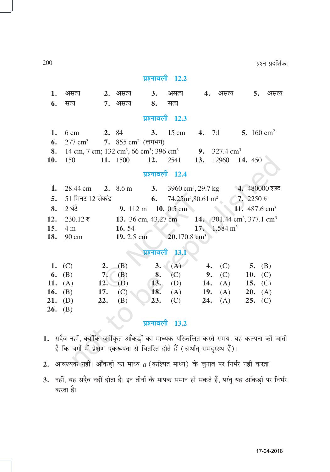 NCERT Exemplar Class 10: गणित उत्तरमाला - Page 15