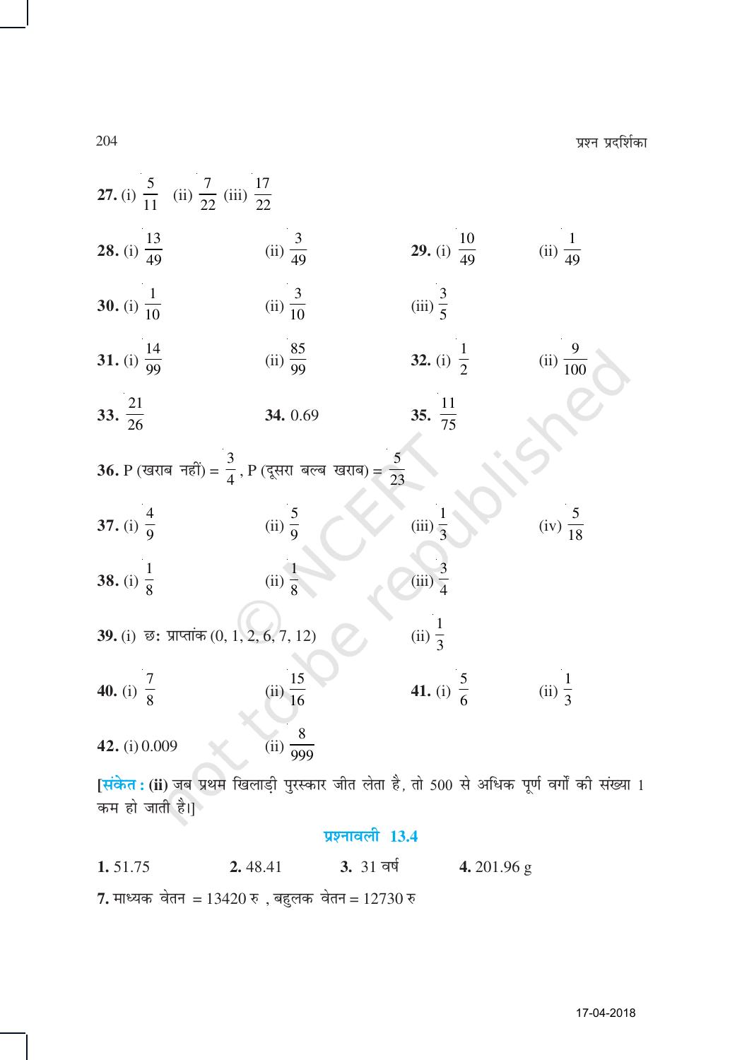 NCERT Exemplar Class 10: गणित उत्तरमाला - Page 19