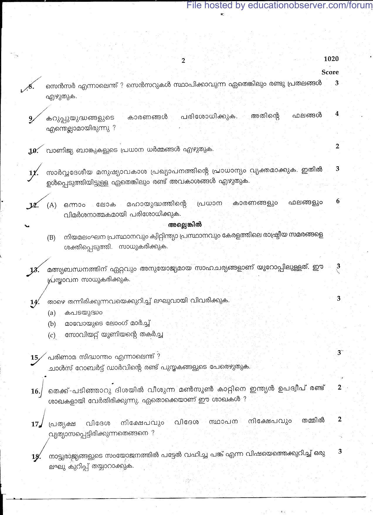 Kerala SSLC 2014 Social Science (MM) Question Paper - Page 2
