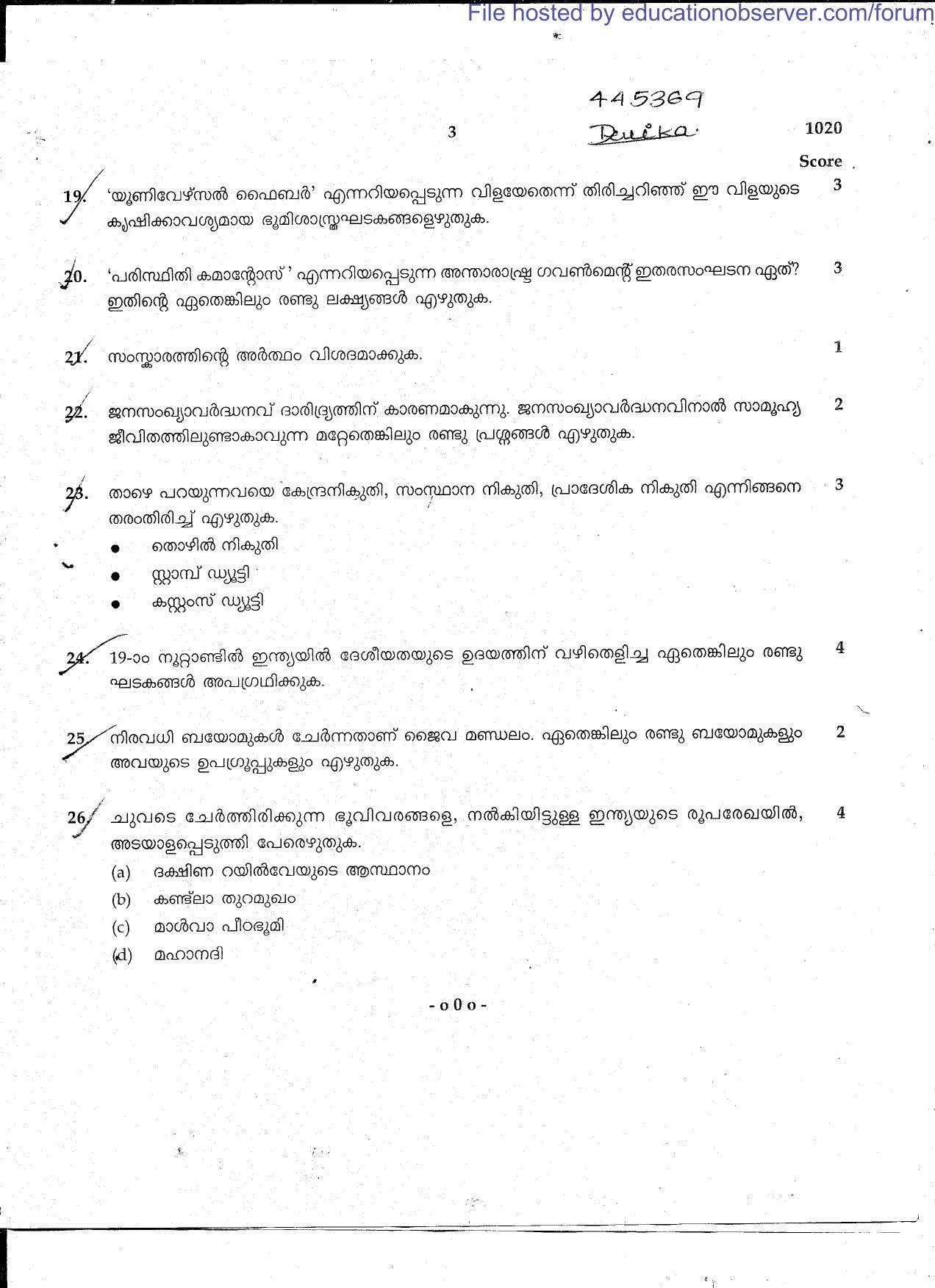 Kerala SSLC 2014 Social Science (MM) Question Paper - Page 3