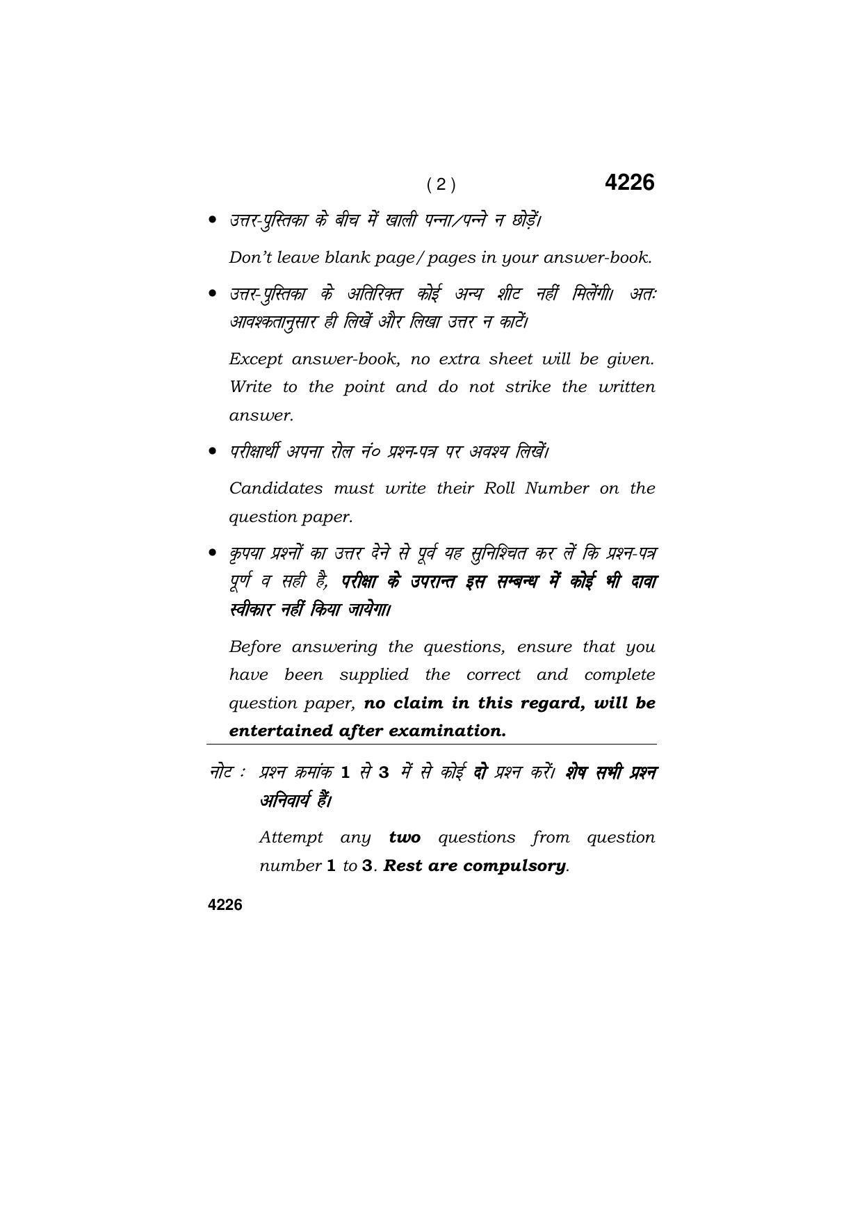 Haryana Board HBSE Class 10 Automobile 2019 Question Paper - Page 2