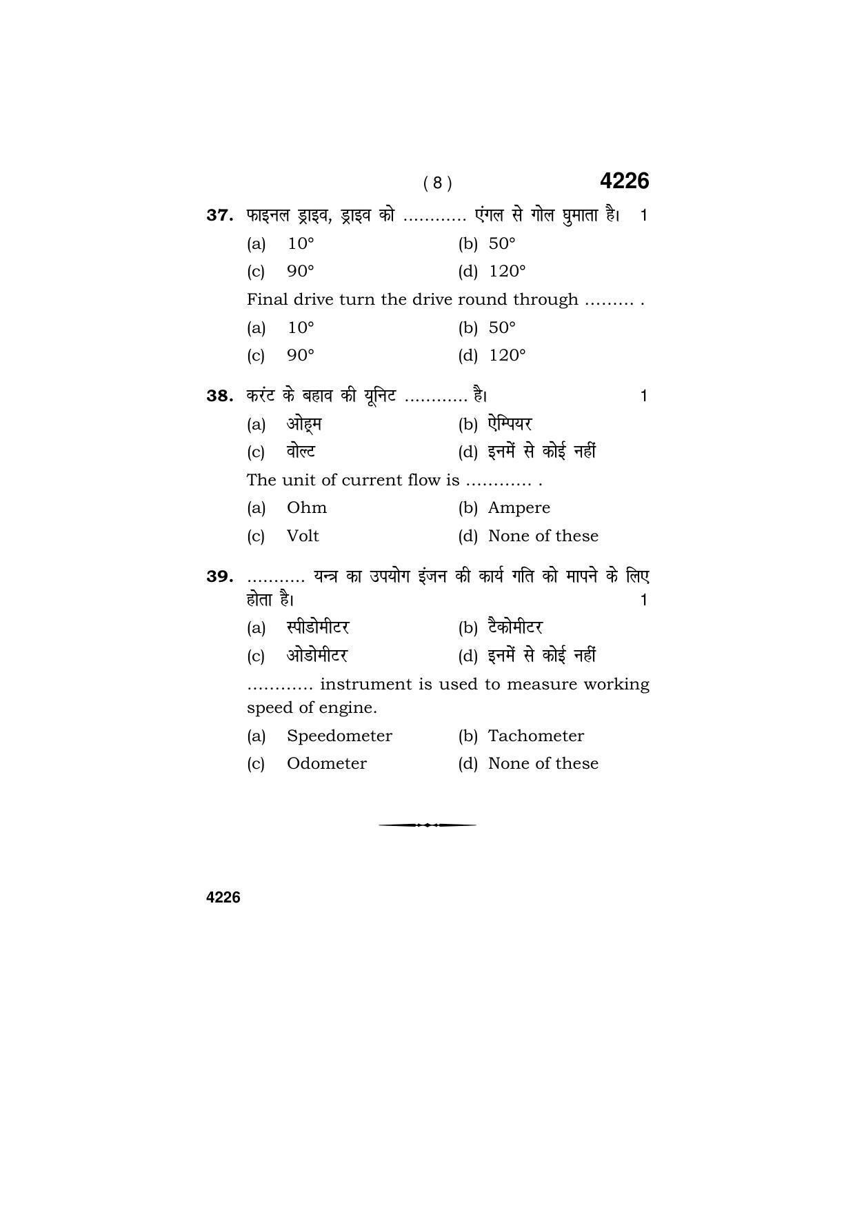 Haryana Board HBSE Class 10 Automobile 2019 Question Paper - Page 8