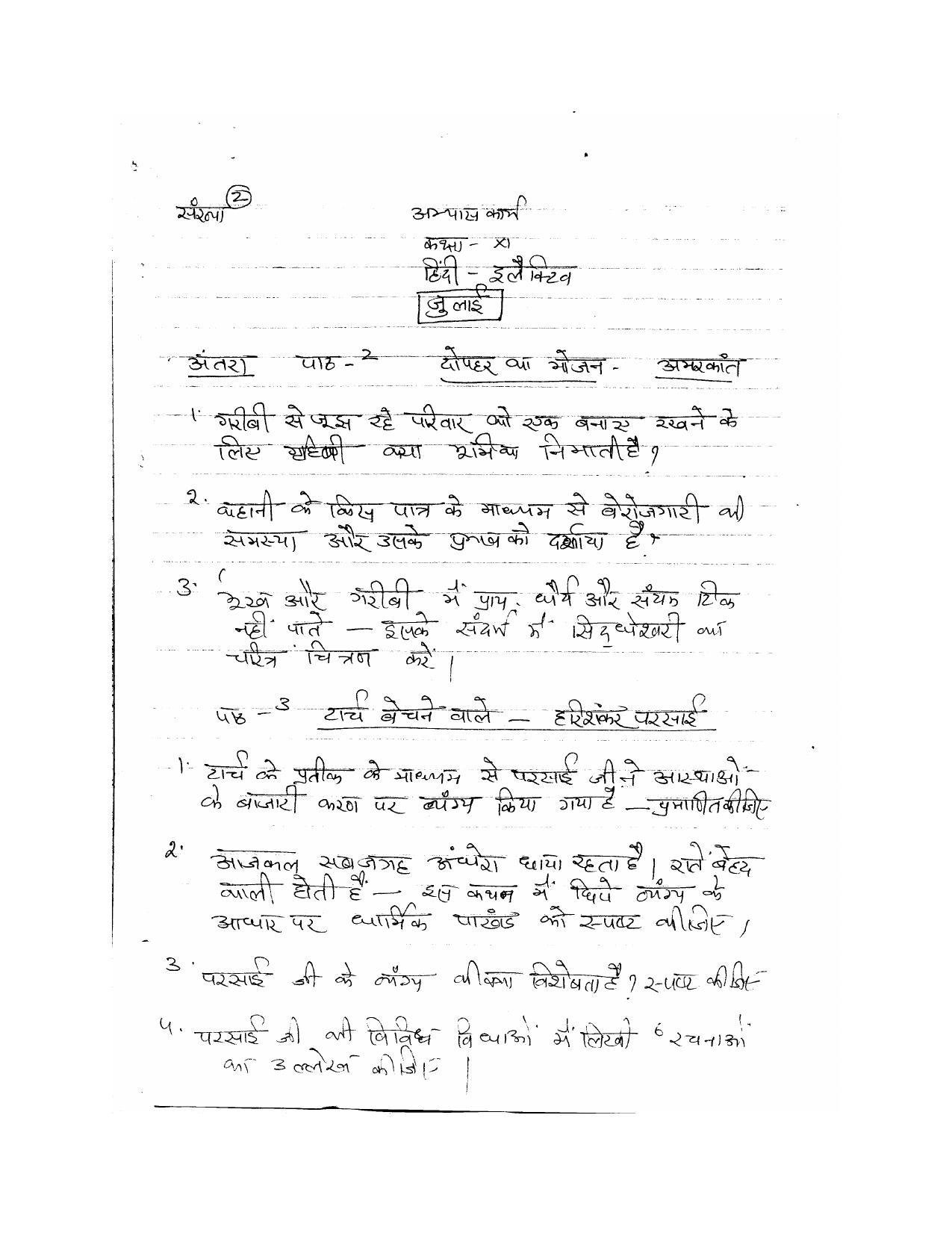 CBSE Worksheets for Class 11 Hindi Assignment 2 - Page 1