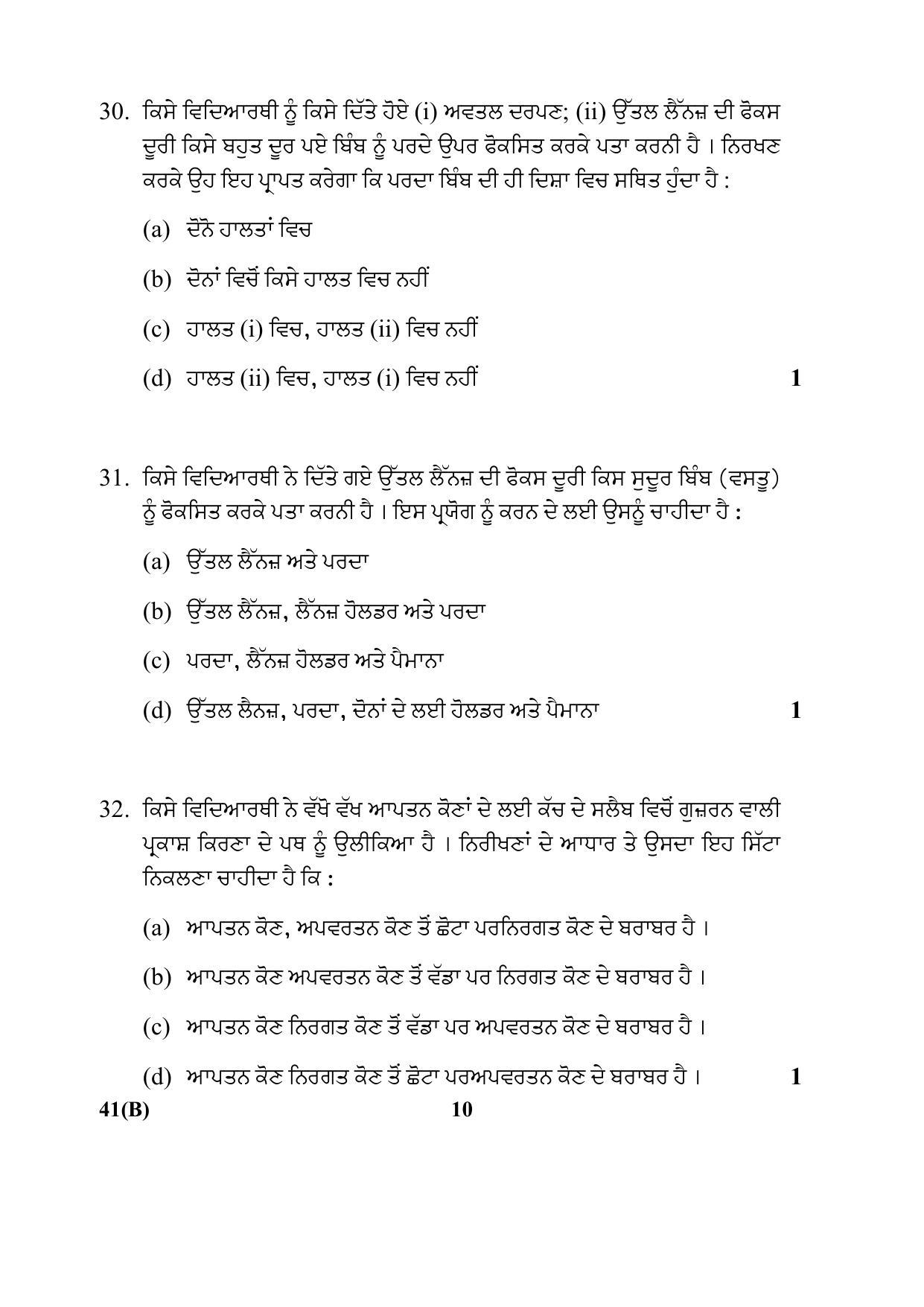 cbse-class-10-41-b-science-for-blind-punjabi-2017-comptt-question