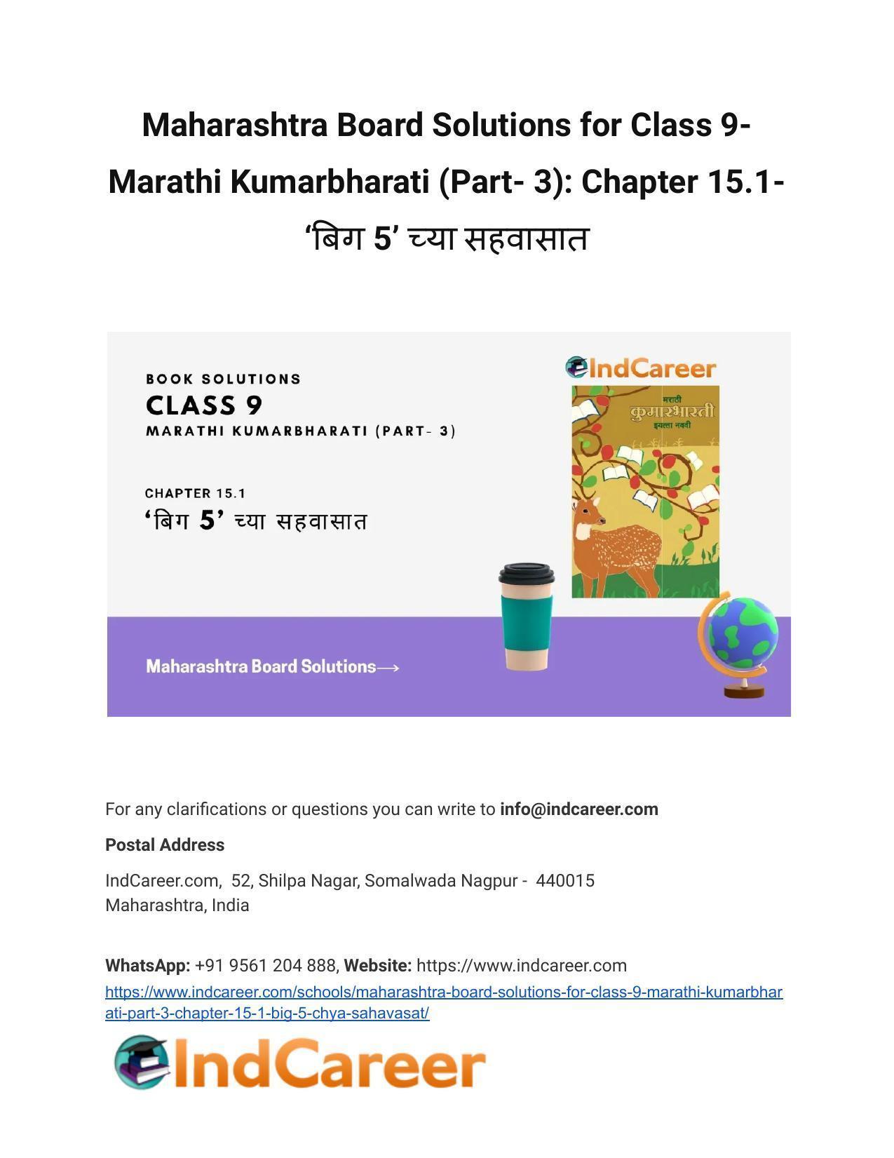 Maharashtra Board Solutions for Class 9- Marathi Kumarbharati (Part- 3): Chapter 15.1- ‘बिग 5’ च्या सहवासात - Page 1