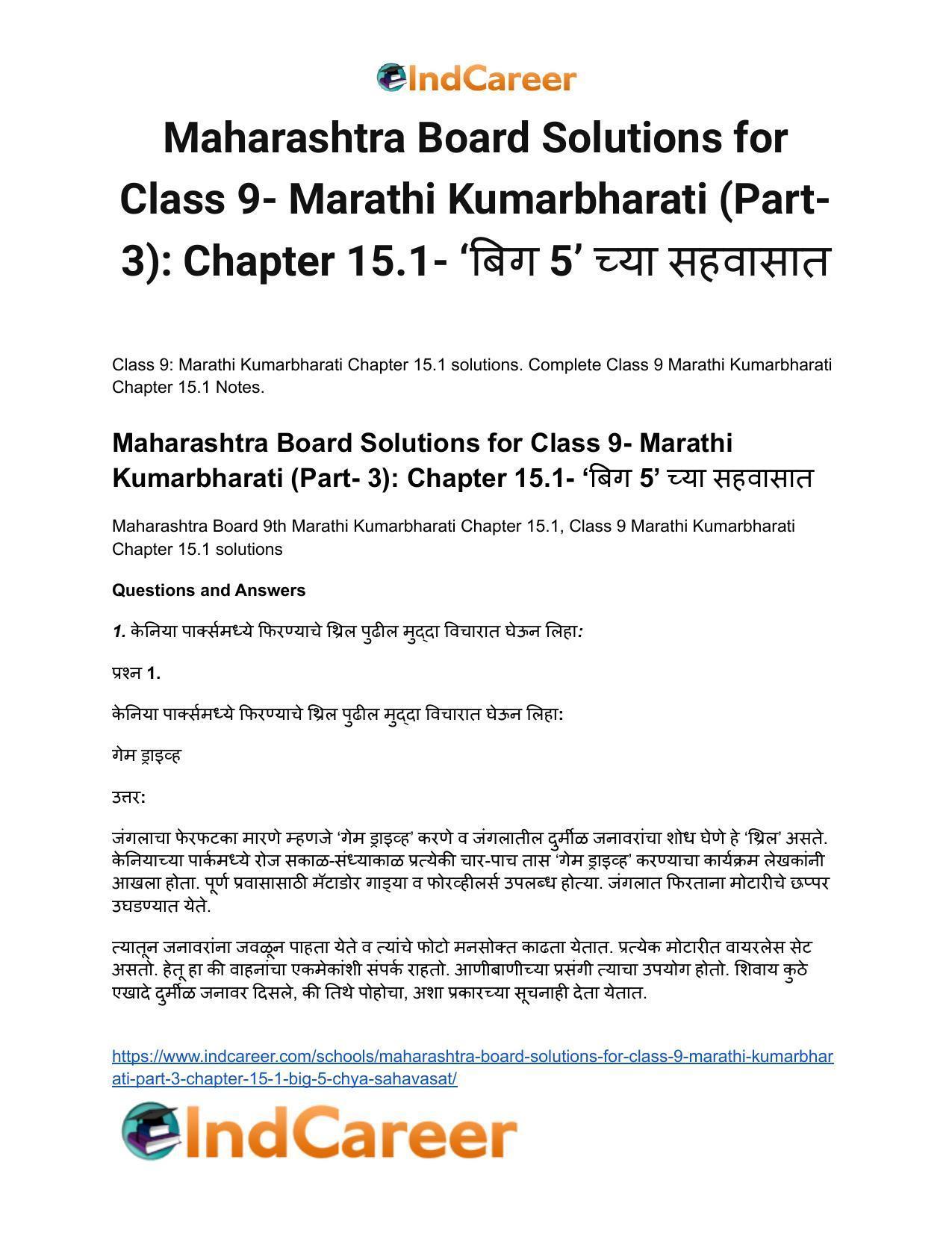 Maharashtra Board Solutions for Class 9- Marathi Kumarbharati (Part- 3): Chapter 15.1- ‘बिग 5’ च्या सहवासात - Page 2