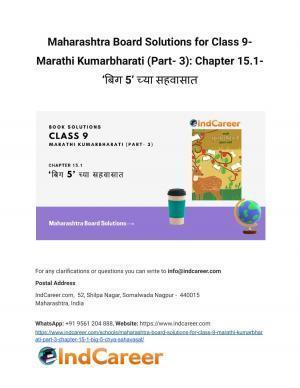 Maharashtra Board Solutions for Class 9- Marathi Kumarbharati (Part- 3): Chapter 15.1- ‘बिग 5’ च्या सहवासात