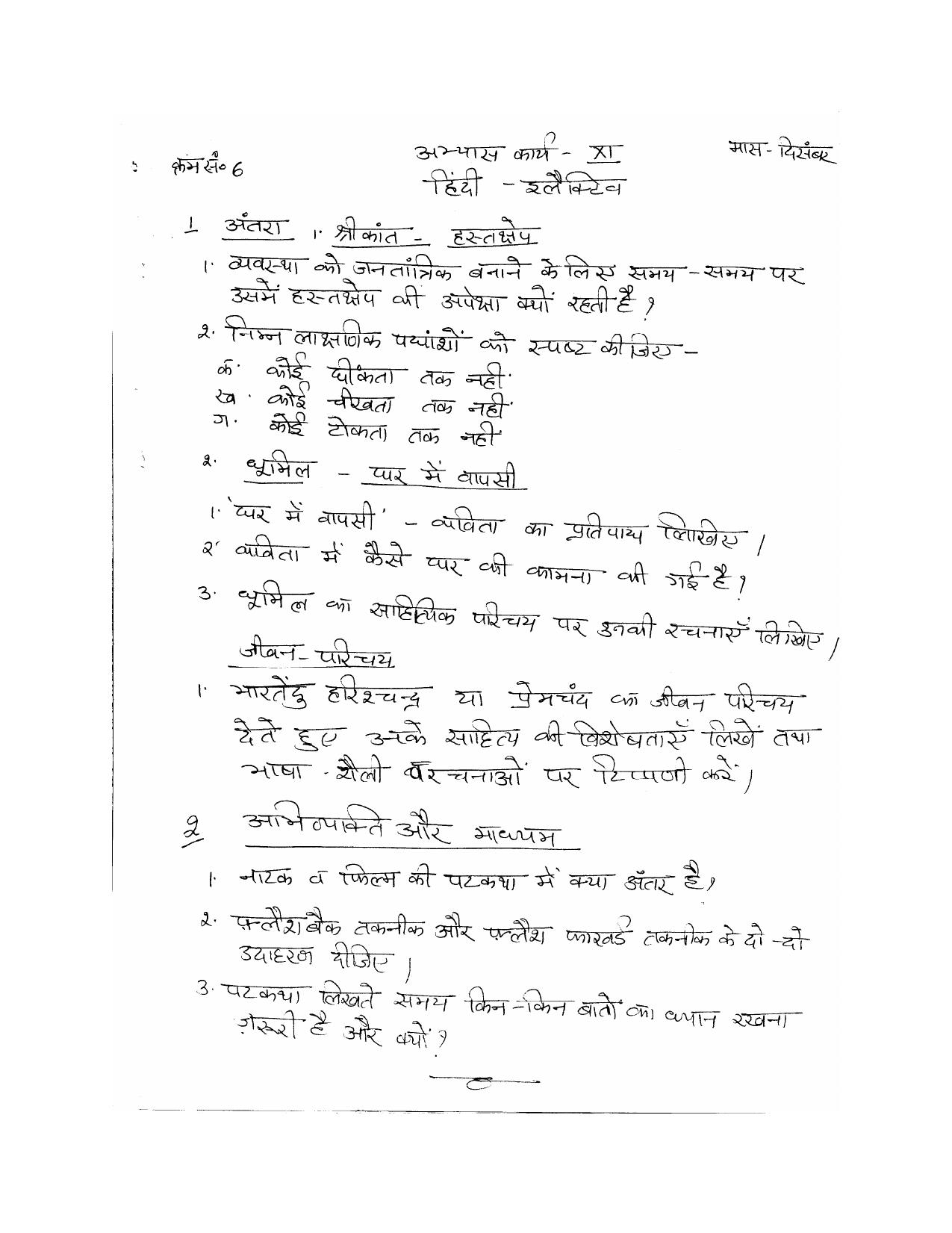 CBSE Worksheets for Class 11 Hindi Assignment 5 - Page 1