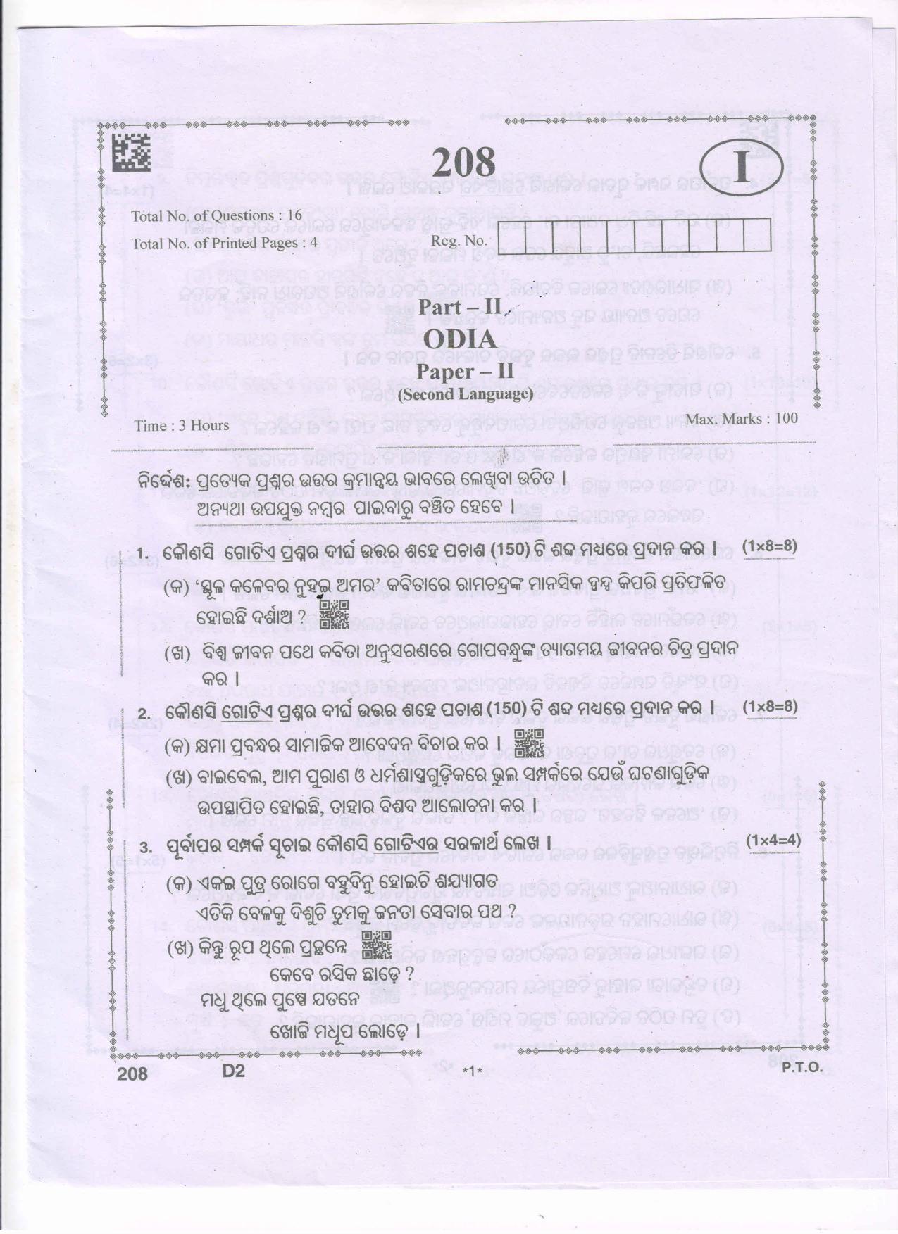 AP Inter 2nd Year Oriya - II Question Paper September-2021 - IndCareer Docs