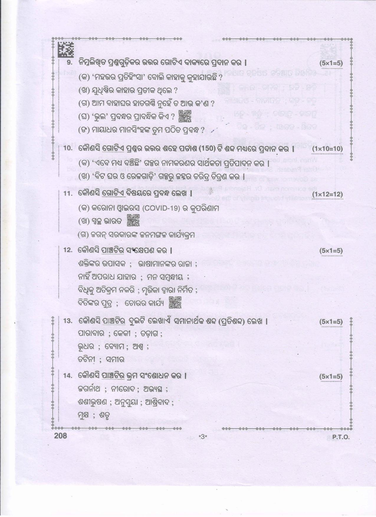 AP Inter 2nd Year Oriya - II Question Paper September-2021 - IndCareer Docs