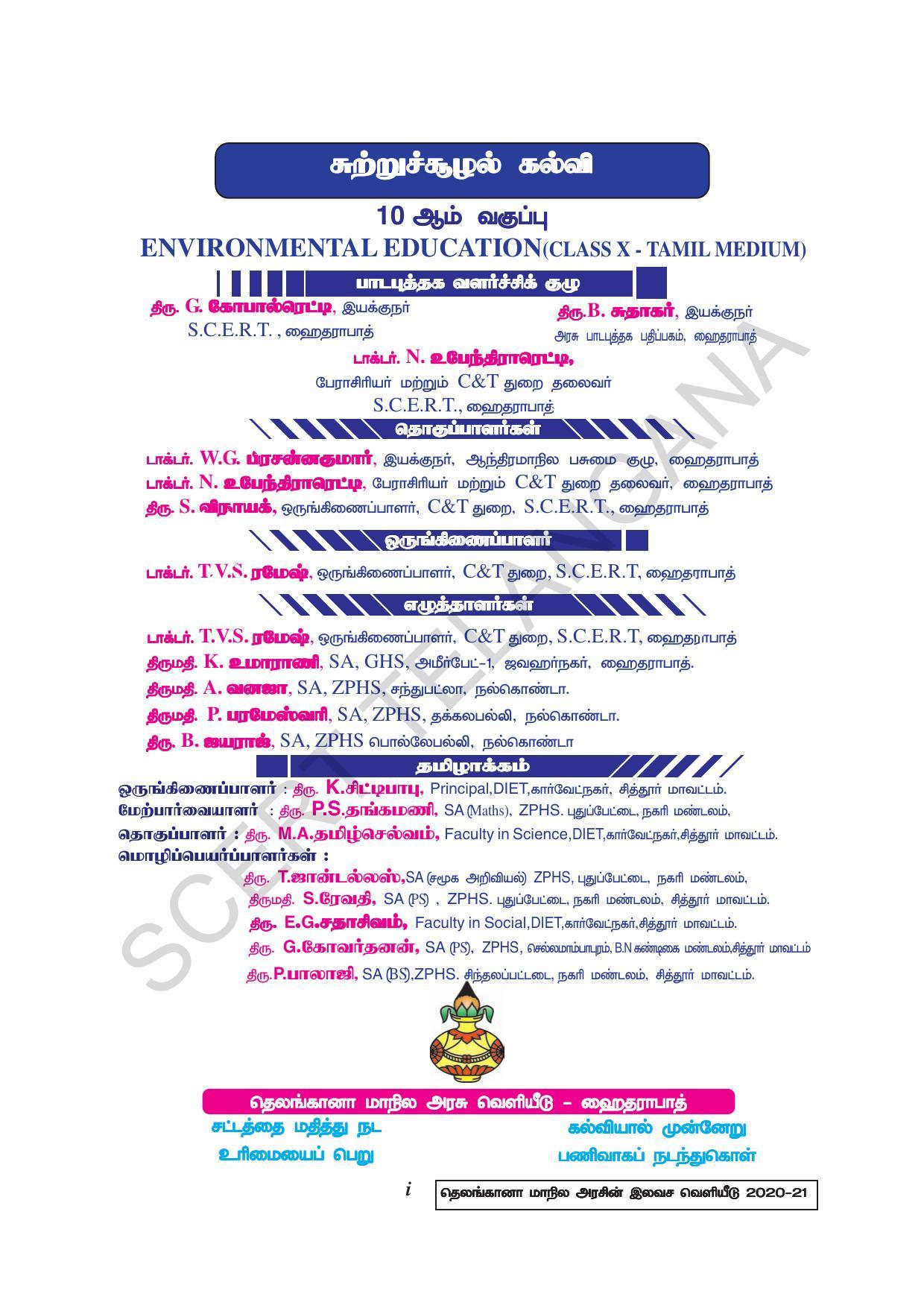 TS SCERT Class 10 Social Environmental Education (Tamil Medium) Text Book - Page 3