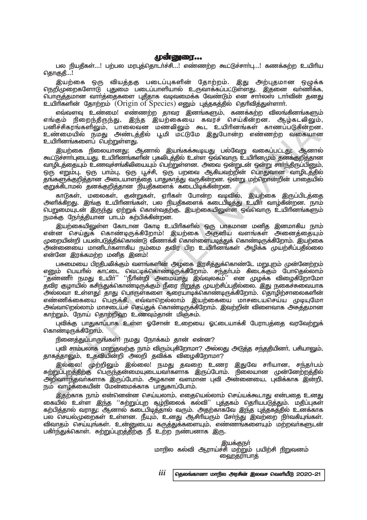 TS SCERT Class 10 Social Environmental Education (Tamil Medium) Text Book - Page 5