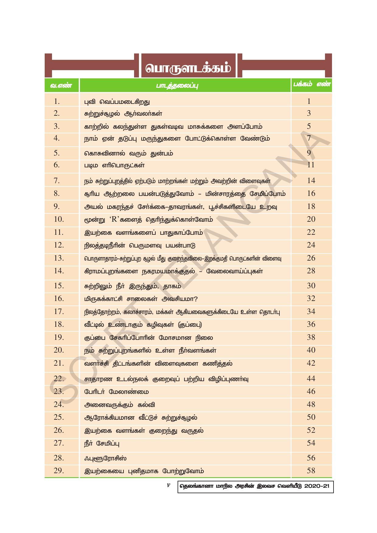 TS SCERT Class 10 Social Environmental Education (Tamil Medium) Text Book - Page 7