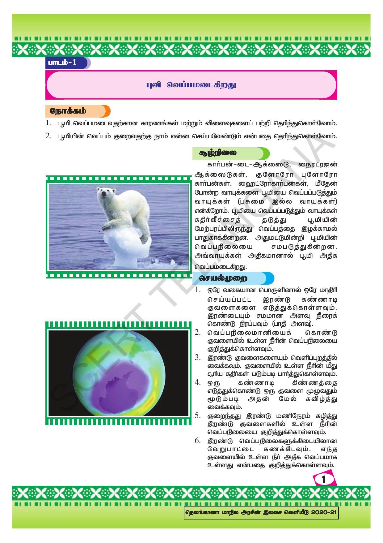 TS SCERT Class 10 Social Environmental Education (Tamil Medium) Text Book - Page 9