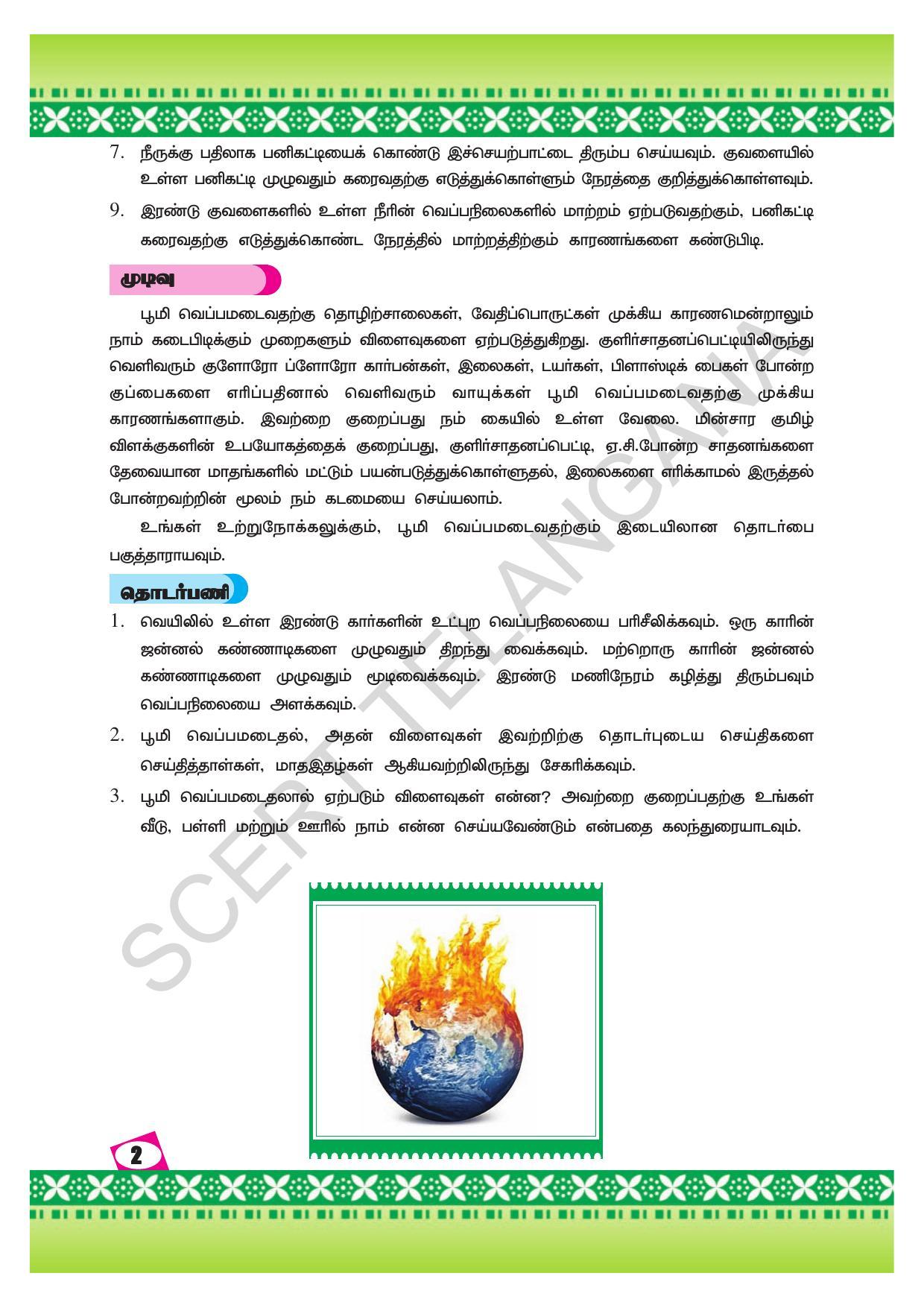 TS SCERT Class 10 Social Environmental Education (Tamil Medium) Text Book - Page 10