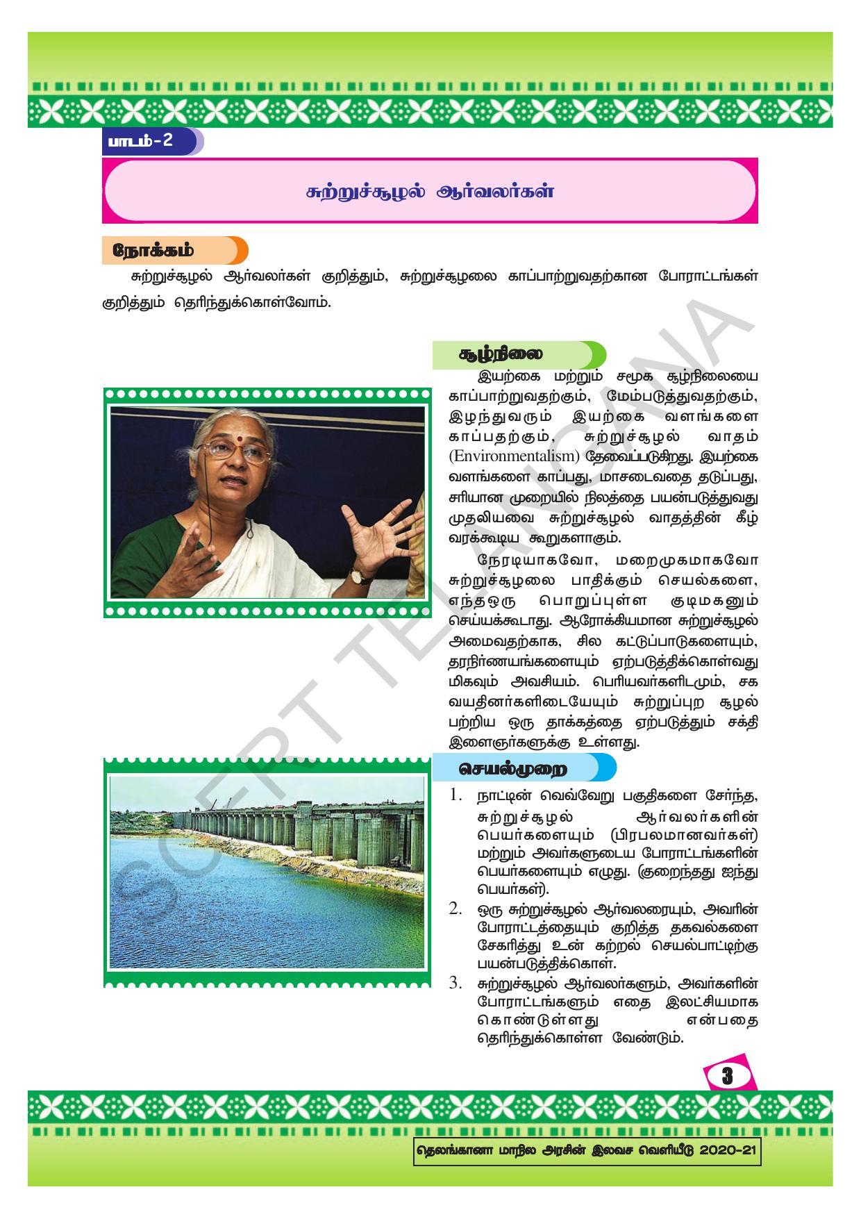 TS SCERT Class 10 Social Environmental Education (Tamil Medium) Text Book - Page 11