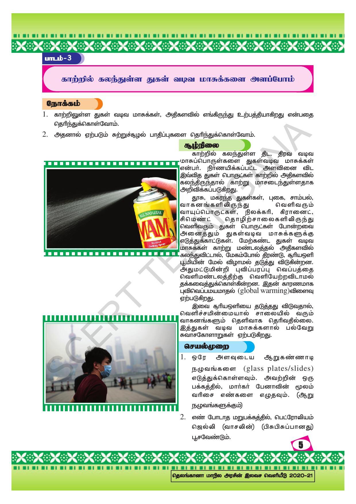 TS SCERT Class 10 Social Environmental Education (Tamil Medium) Text Book - Page 13