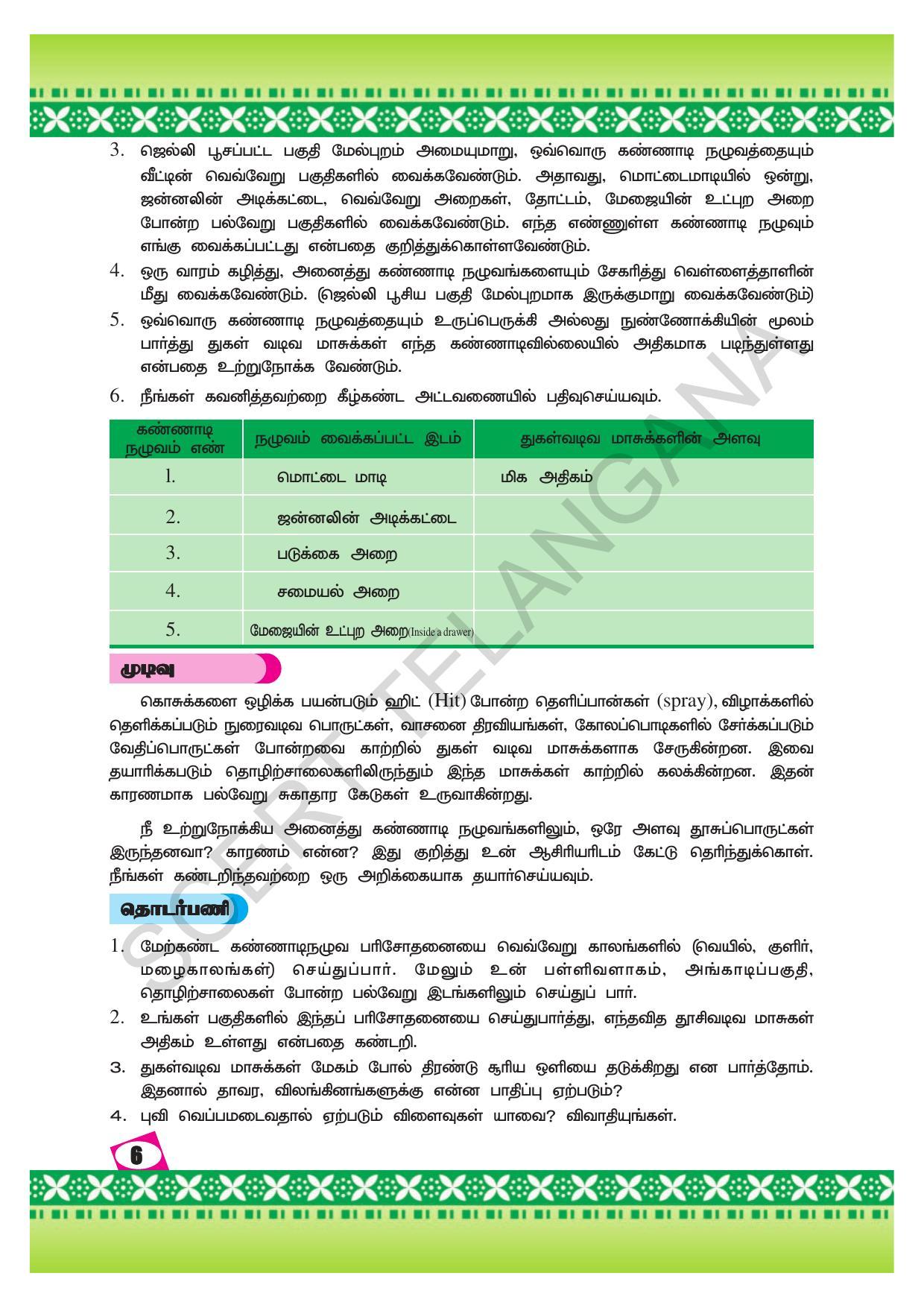 TS SCERT Class 10 Social Environmental Education (Tamil Medium) Text Book - Page 14