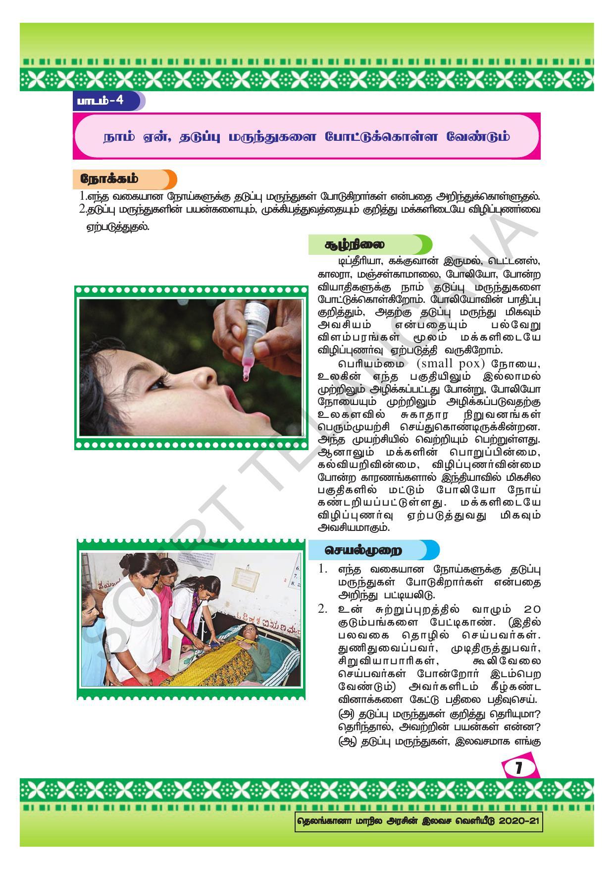 TS SCERT Class 10 Social Environmental Education (Tamil Medium) Text Book - Page 15