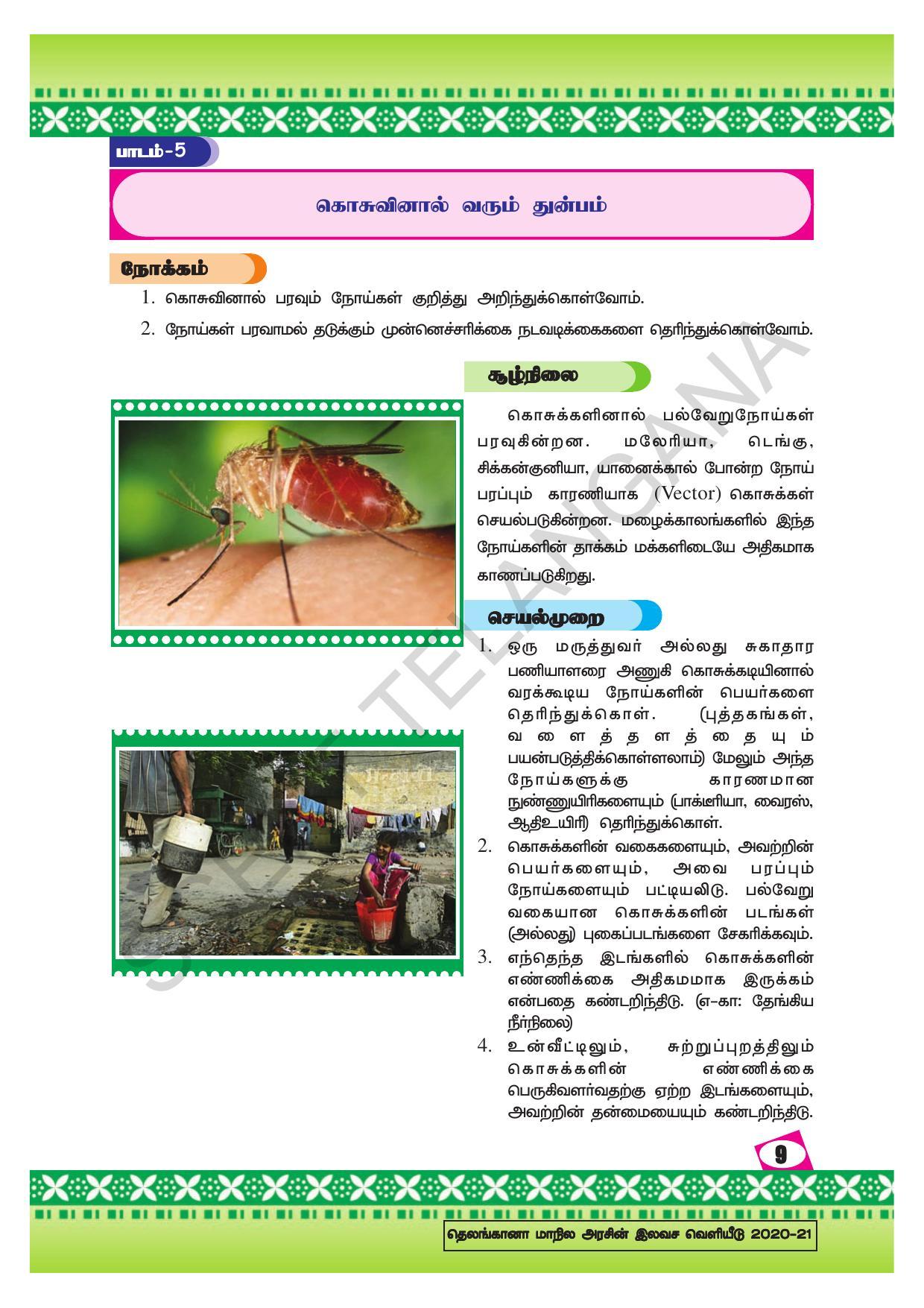 TS SCERT Class 10 Social Environmental Education (Tamil Medium) Text Book - Page 17