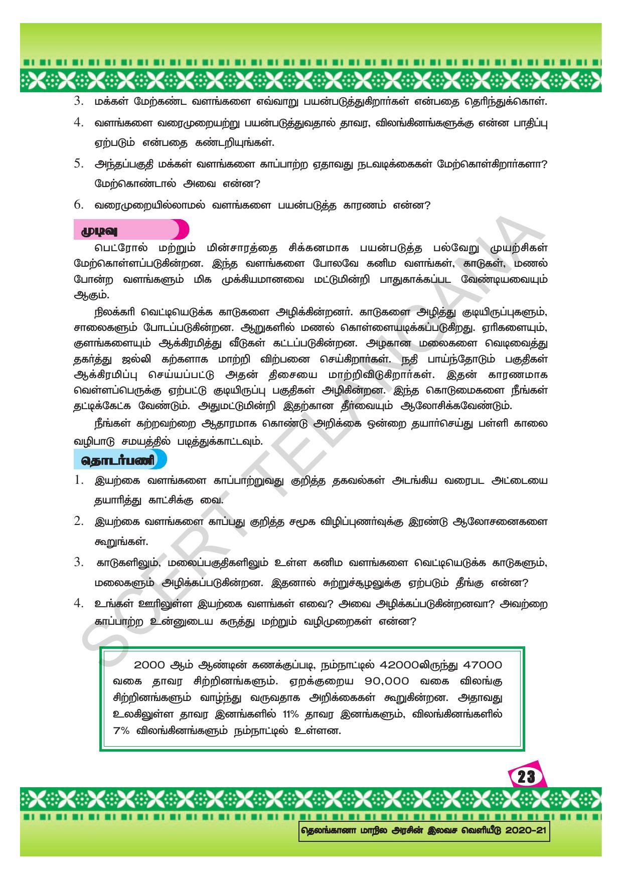 TS SCERT Class 10 Social Environmental Education (Tamil Medium) Text Book - Page 31