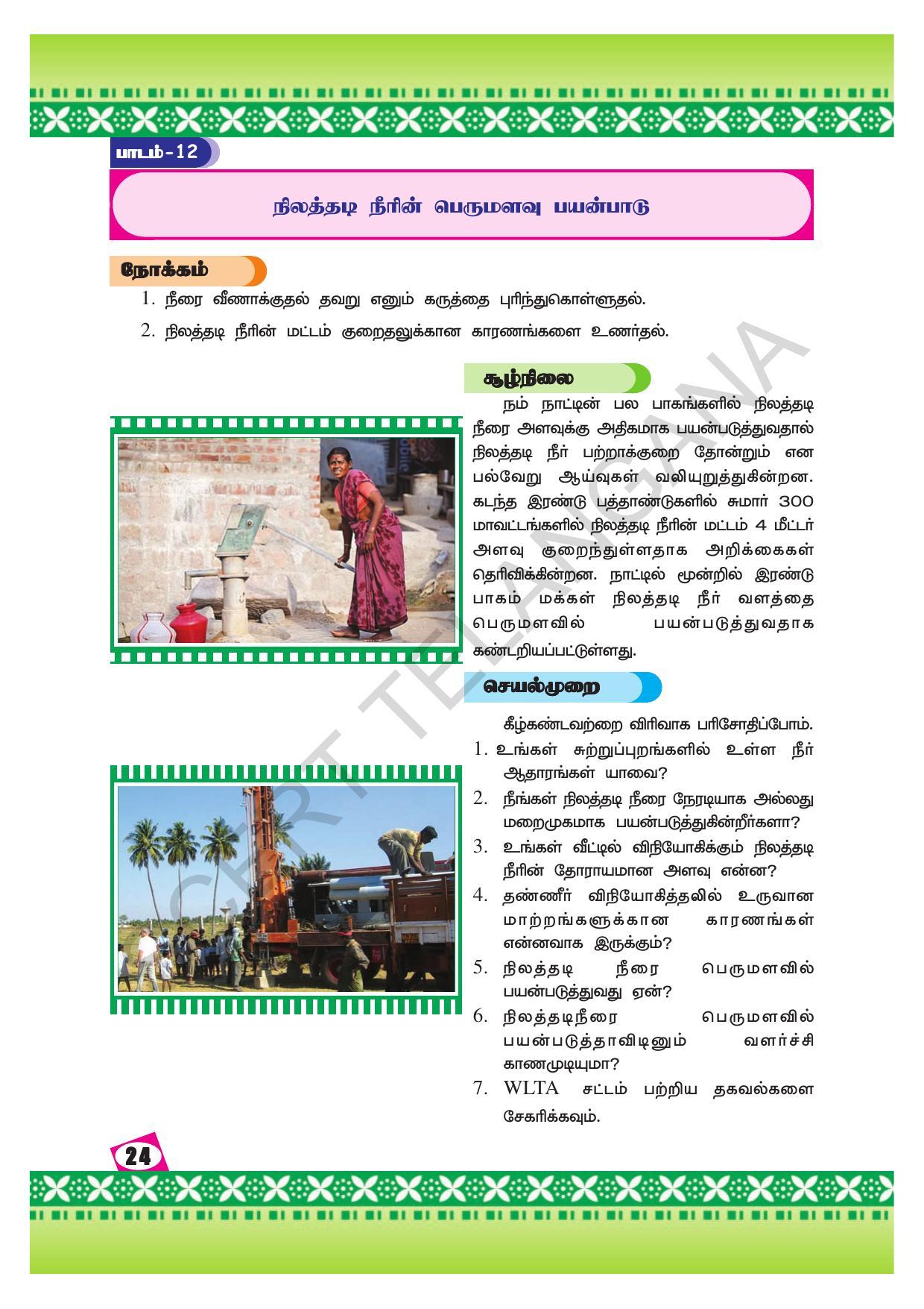 TS SCERT Class 10 Social Environmental Education (Tamil Medium) Text Book - Page 32