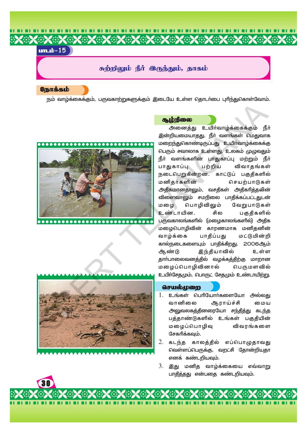 TS SCERT Class 10 Social Environmental Education (Tamil Medium) Text Book - Page 38