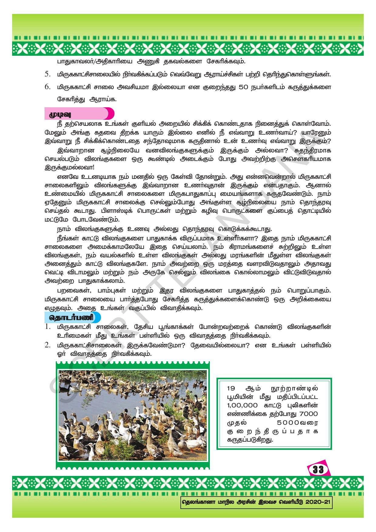 TS SCERT Class 10 Social Environmental Education (Tamil Medium) Text Book - Page 41