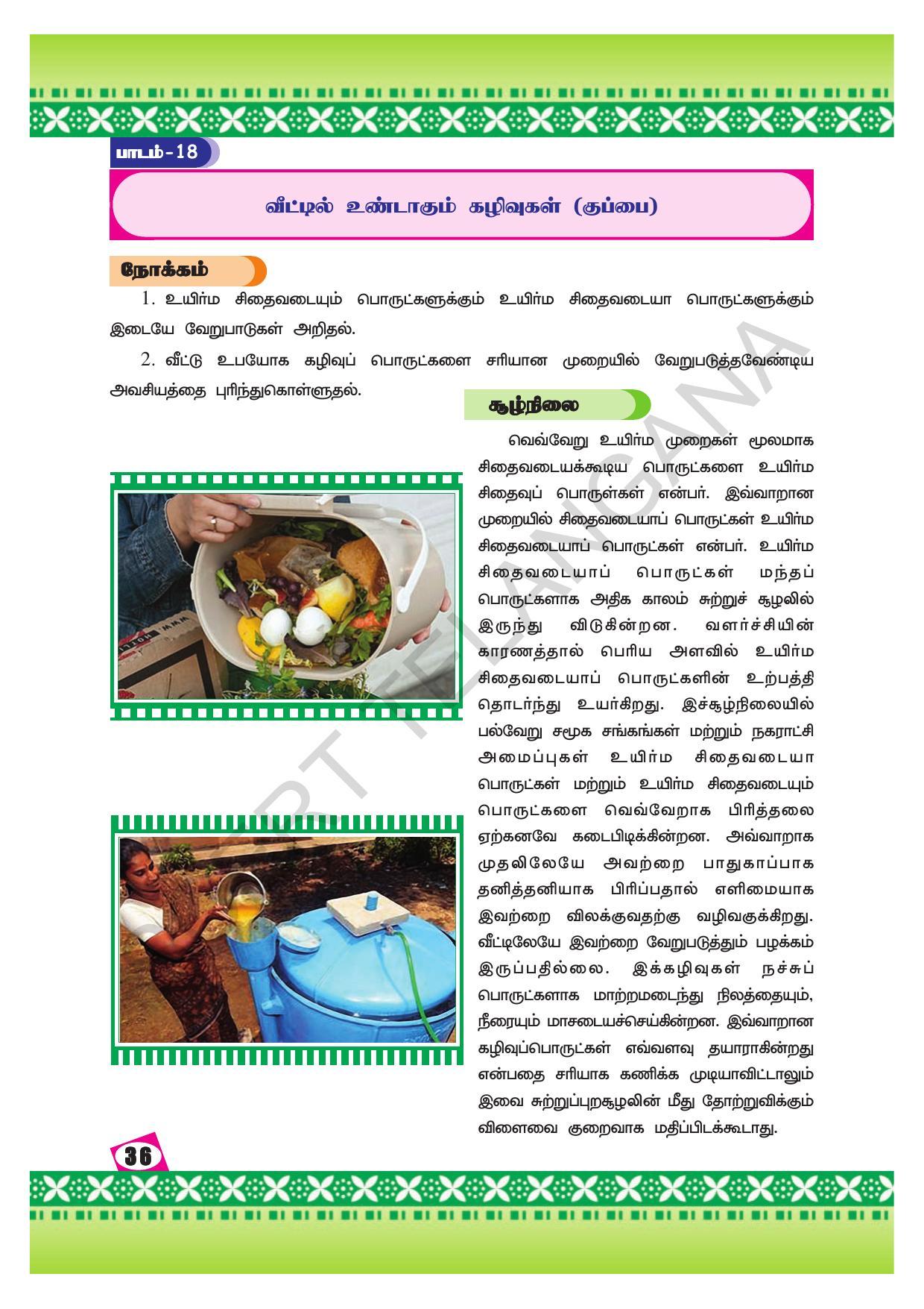 TS SCERT Class 10 Social Environmental Education (Tamil Medium) Text Book - Page 44
