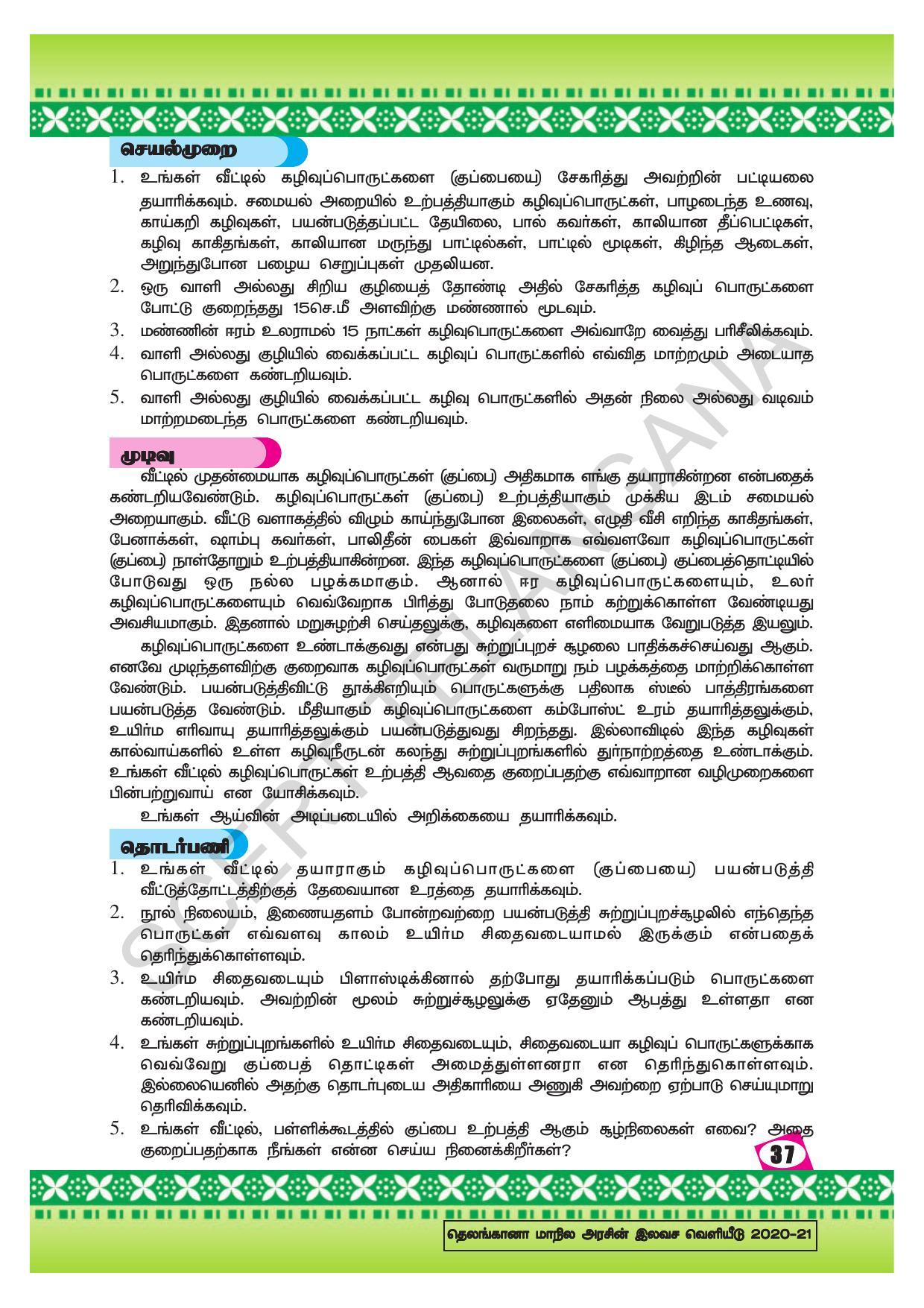 TS SCERT Class 10 Social Environmental Education (Tamil Medium) Text Book - Page 45